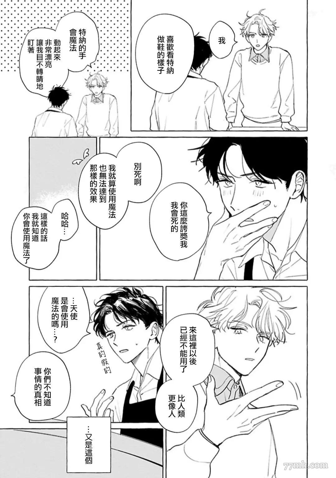 《裸足的天使》漫画最新章节第02话免费下拉式在线观看章节第【24】张图片