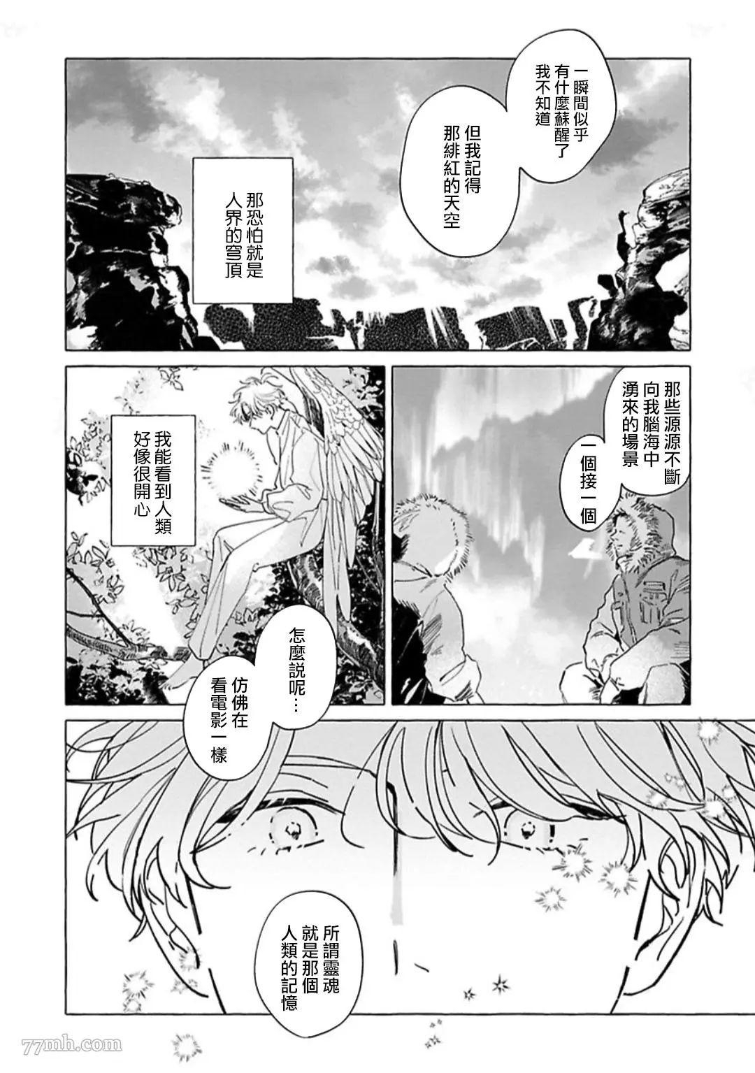 《裸足的天使》漫画最新章节第03话免费下拉式在线观看章节第【25】张图片