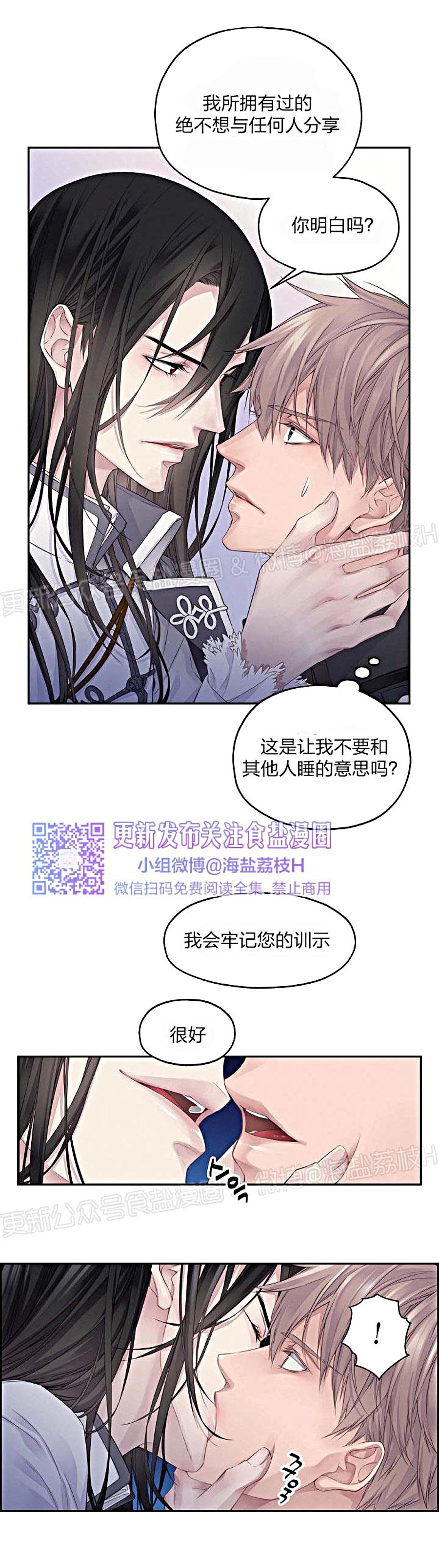 【难圆的骑士梦[耽美]】漫画-（第01话）章节漫画下拉式图片-13.jpg