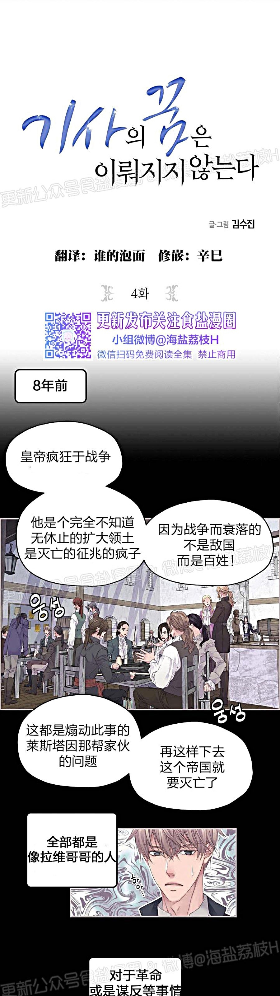 【难圆的骑士梦[耽美]】漫画-（第04话）章节漫画下拉式图片-1.jpg