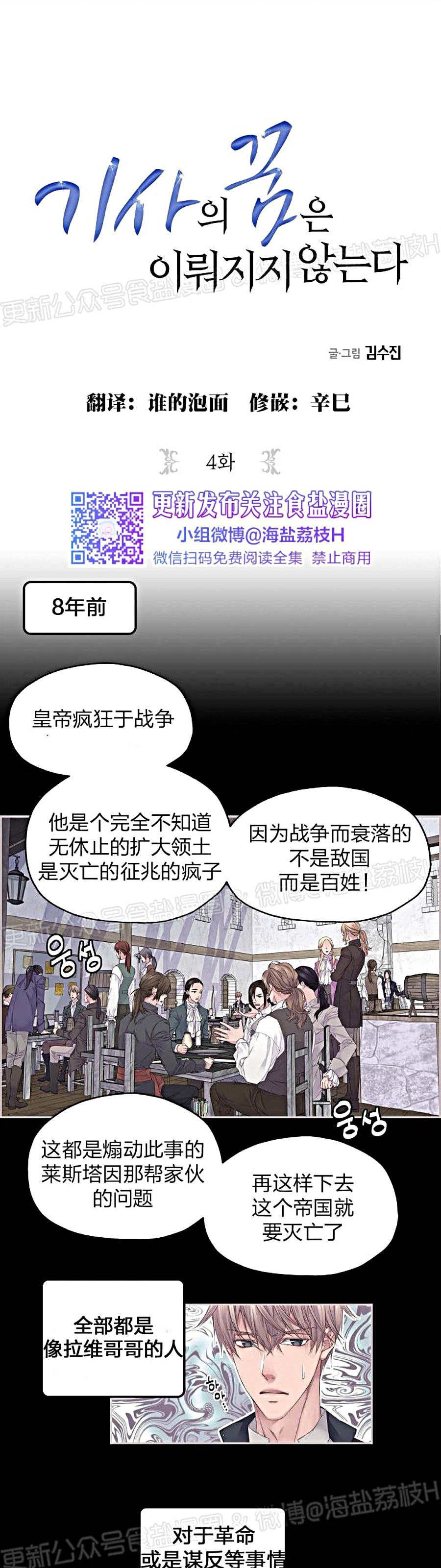 《难圆的骑士梦》漫画最新章节第04话免费下拉式在线观看章节第【1】张图片