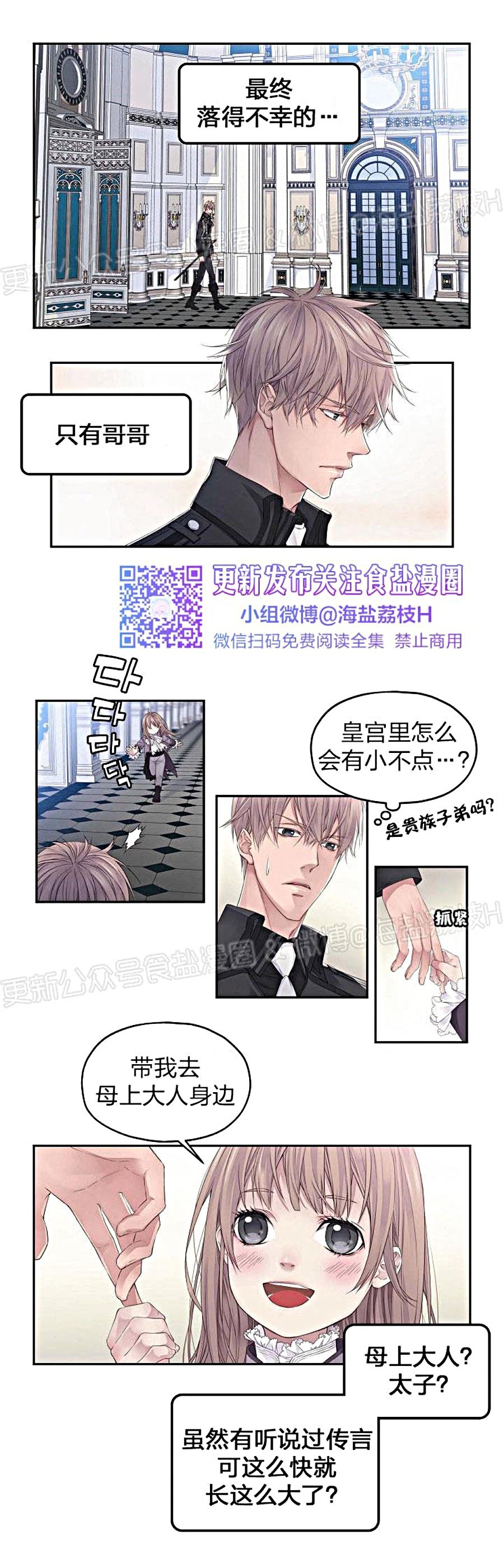 【难圆的骑士梦[耽美]】漫画-（第04话）章节漫画下拉式图片-9.jpg