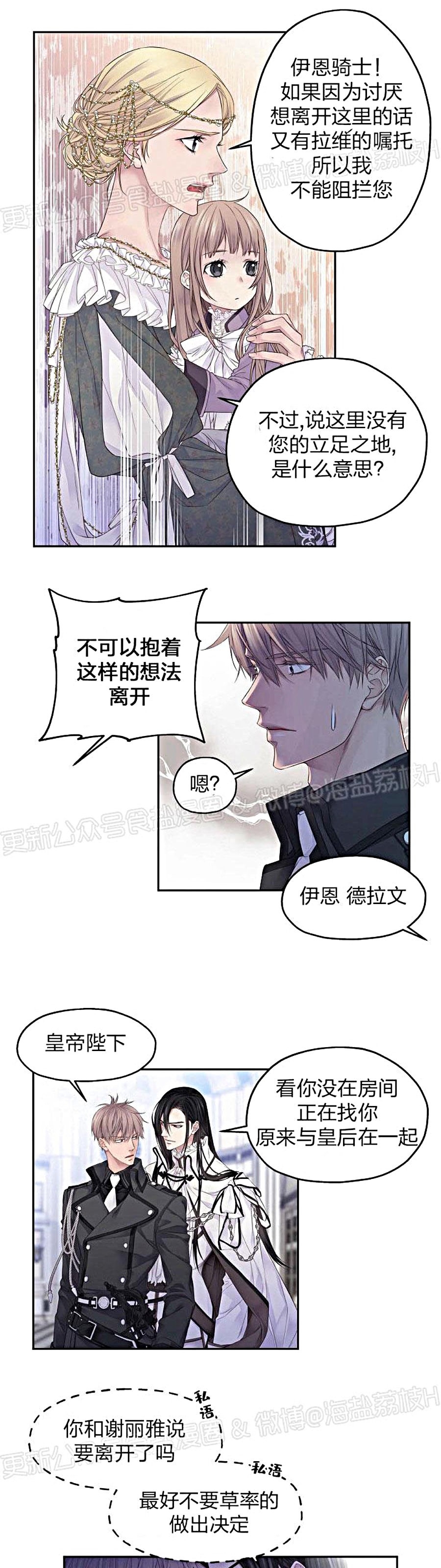 《难圆的骑士梦》漫画最新章节第04话免费下拉式在线观看章节第【13】张图片