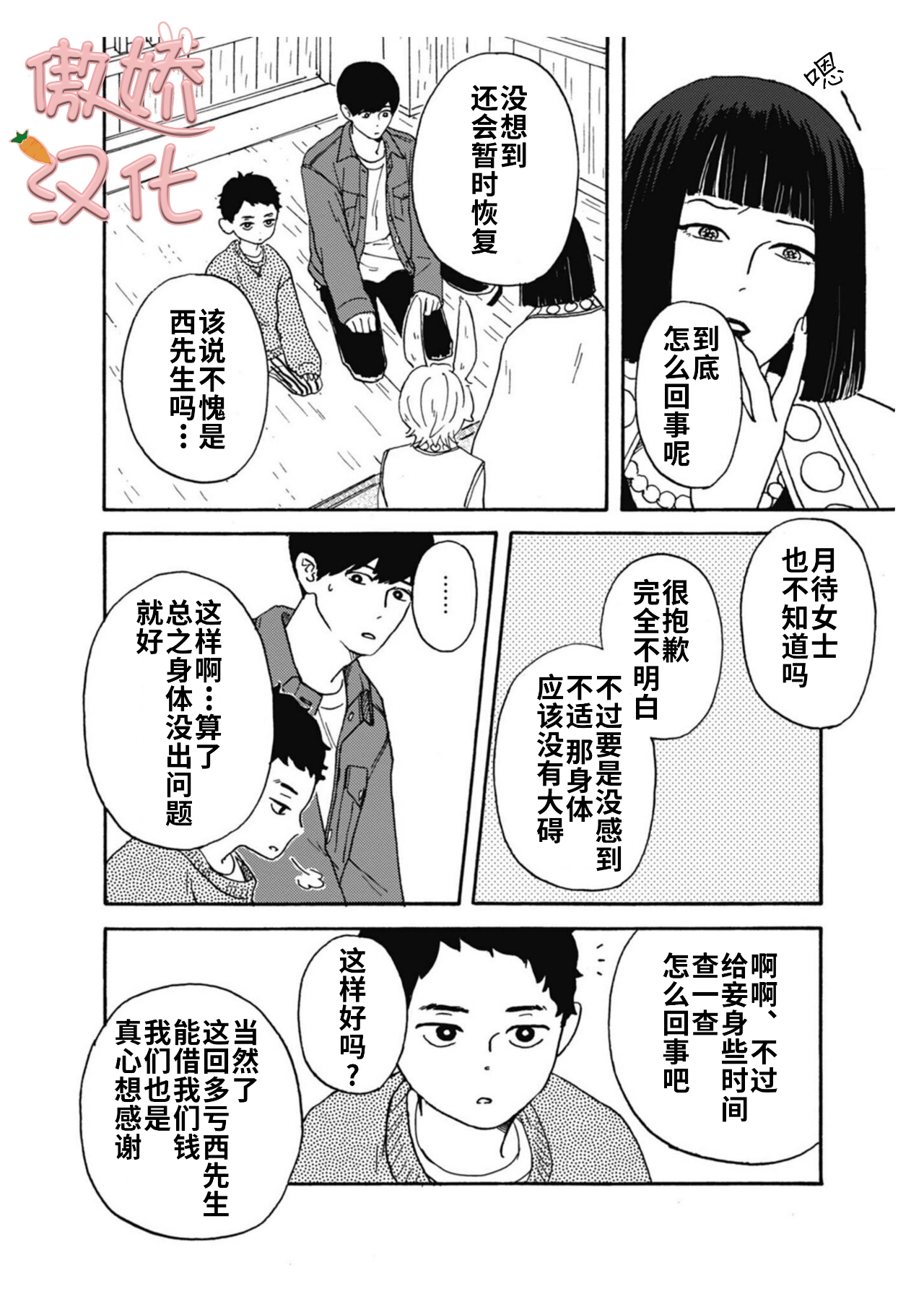 《丑时三刻旧书店奇谭》漫画最新章节第02话免费下拉式在线观看章节第【4】张图片