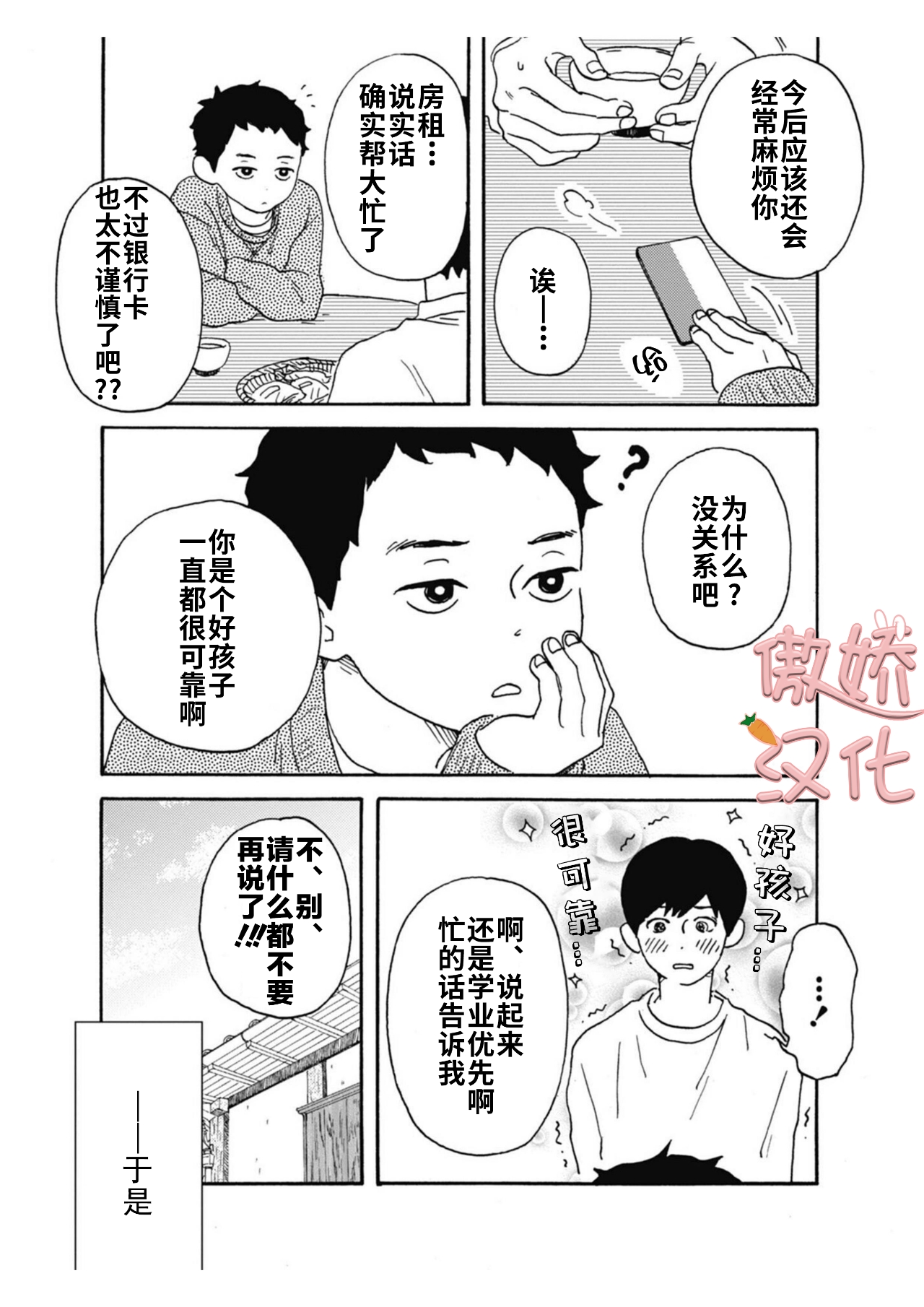 《丑时三刻旧书店奇谭》漫画最新章节第02话免费下拉式在线观看章节第【9】张图片