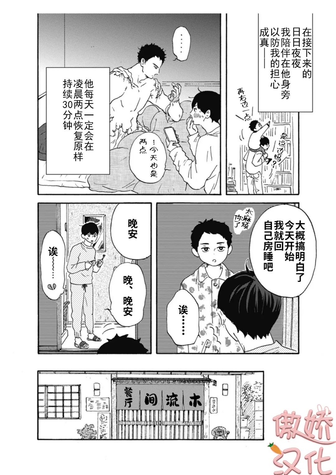 《丑时三刻旧书店奇谭》漫画最新章节第02话免费下拉式在线观看章节第【10】张图片