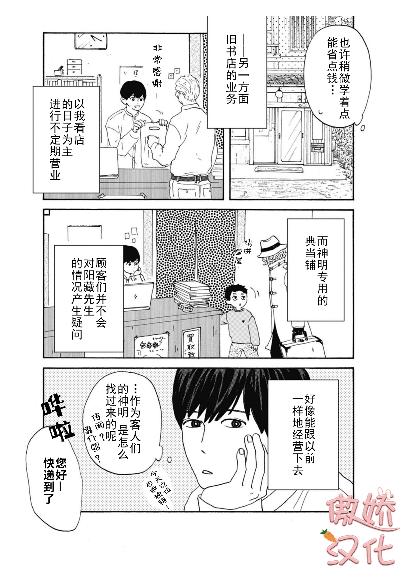 《丑时三刻旧书店奇谭》漫画最新章节第02话免费下拉式在线观看章节第【13】张图片