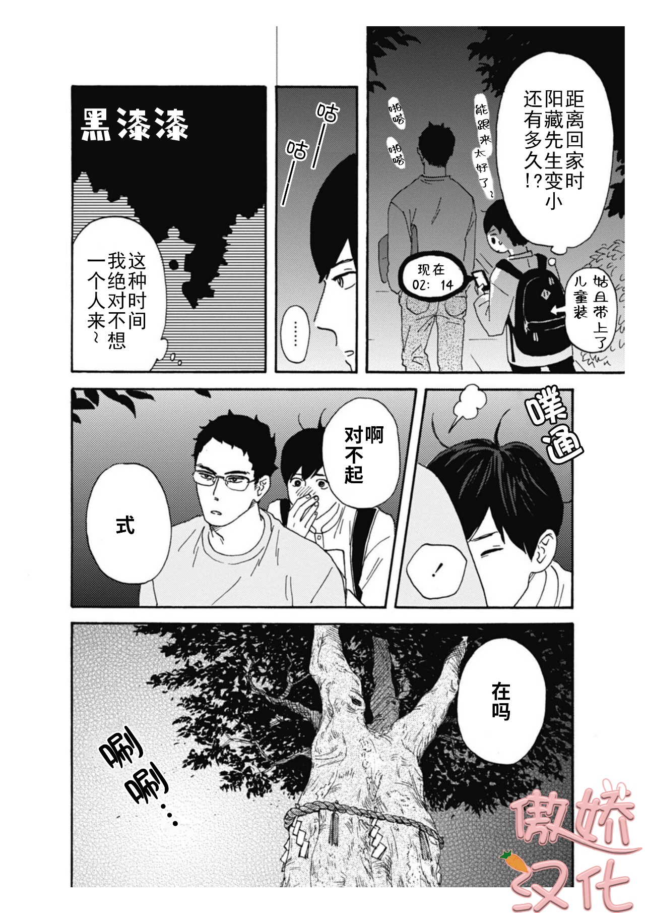 《丑时三刻旧书店奇谭》漫画最新章节第02话免费下拉式在线观看章节第【16】张图片