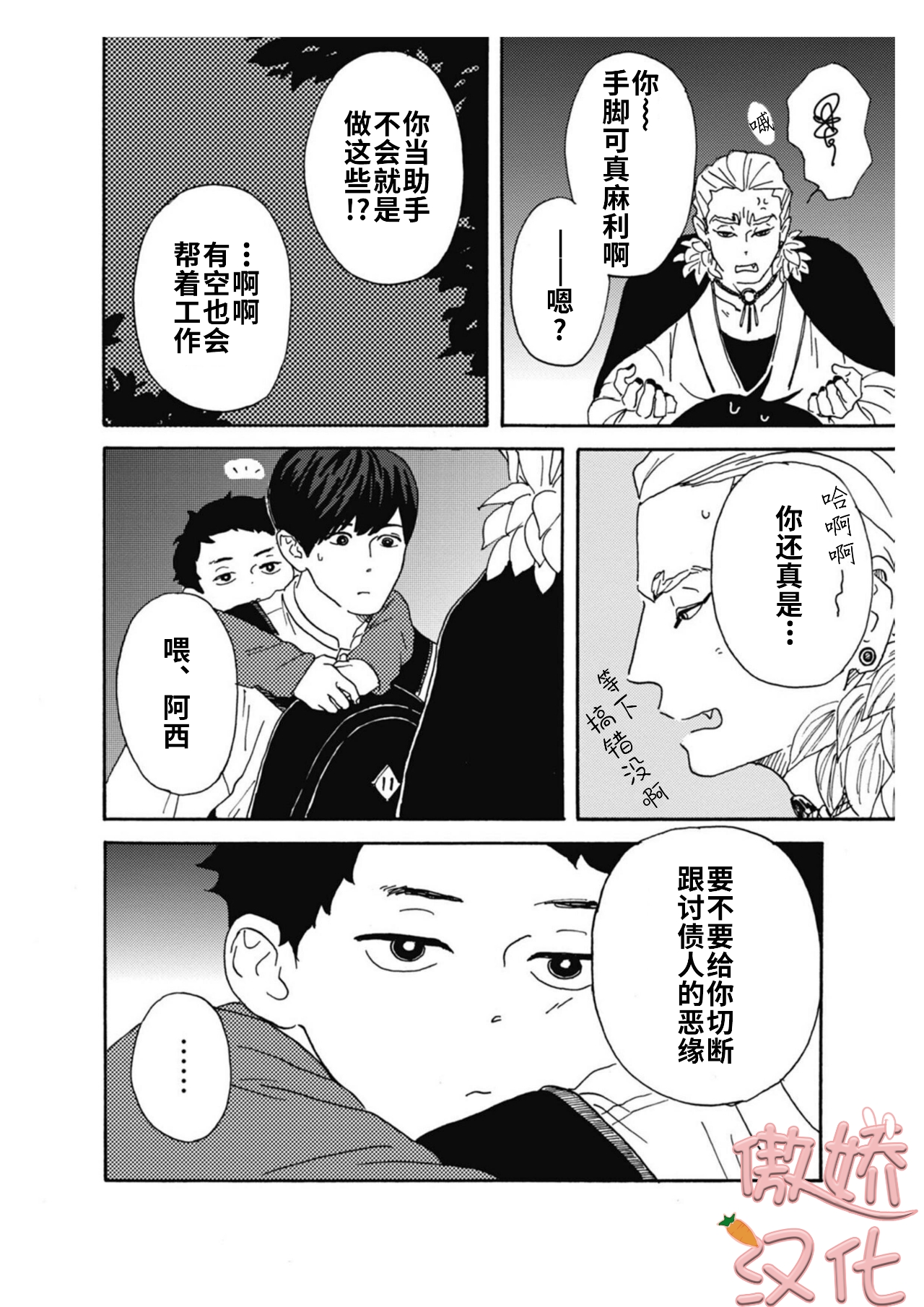 《丑时三刻旧书店奇谭》漫画最新章节第02话免费下拉式在线观看章节第【21】张图片