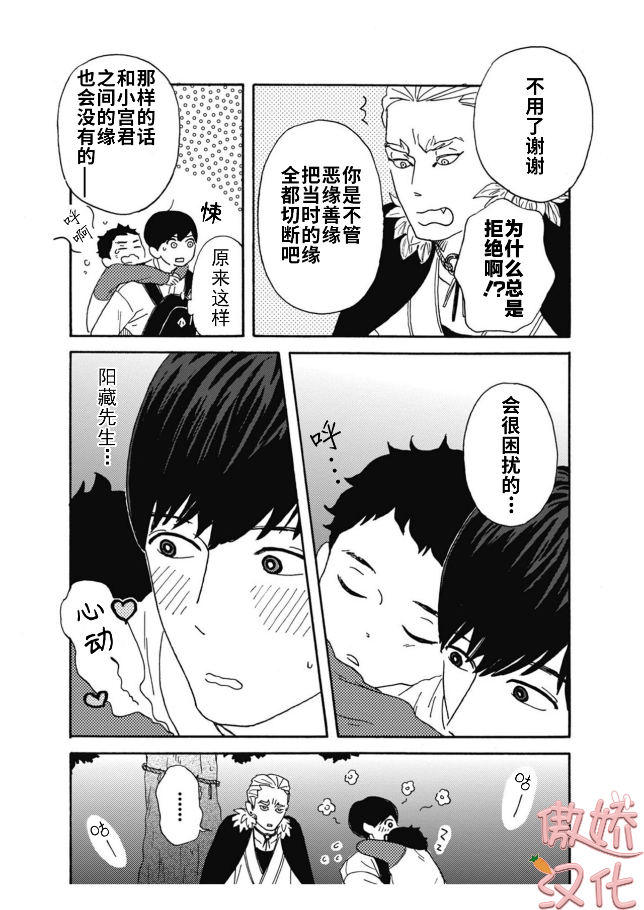 《丑时三刻旧书店奇谭》漫画最新章节第02话免费下拉式在线观看章节第【22】张图片