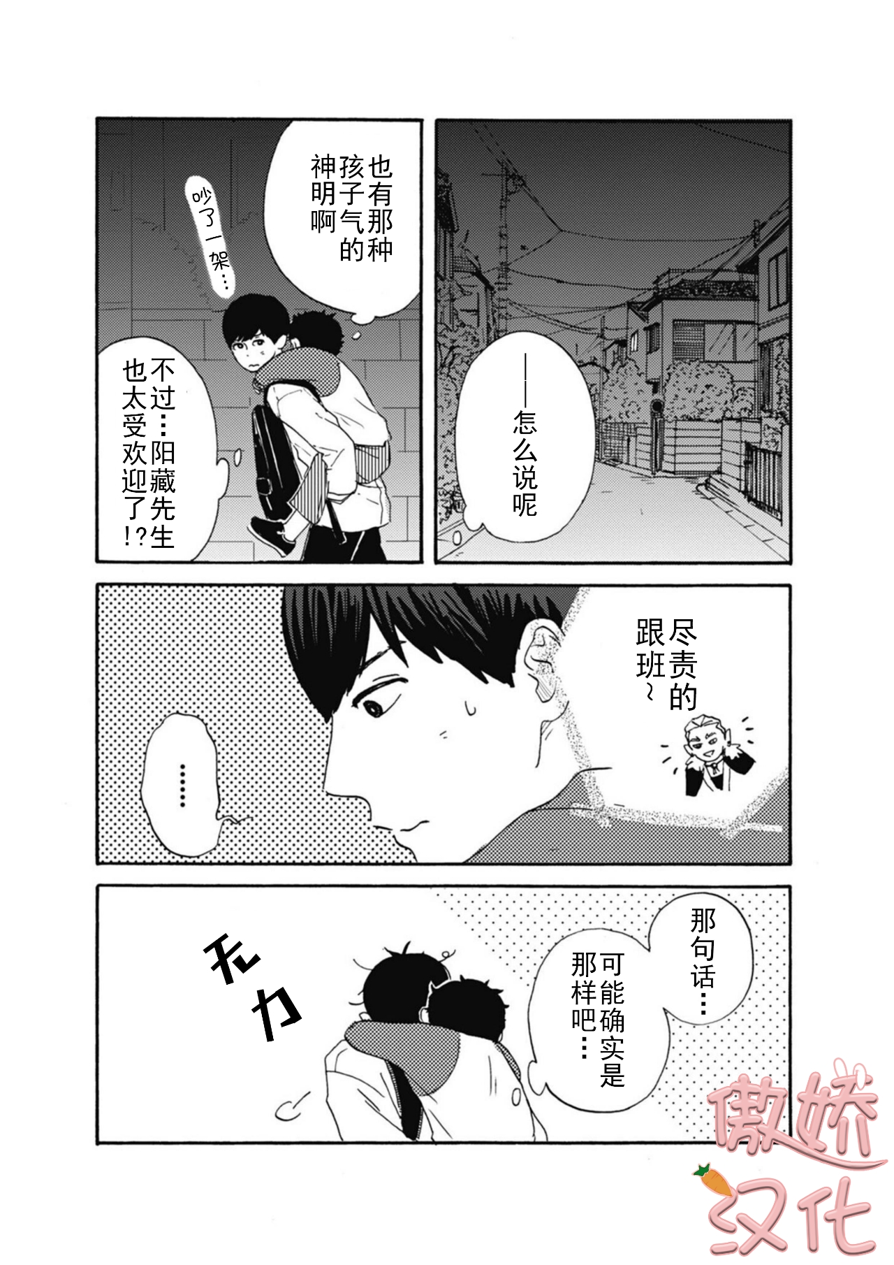 《丑时三刻旧书店奇谭》漫画最新章节第02话免费下拉式在线观看章节第【24】张图片