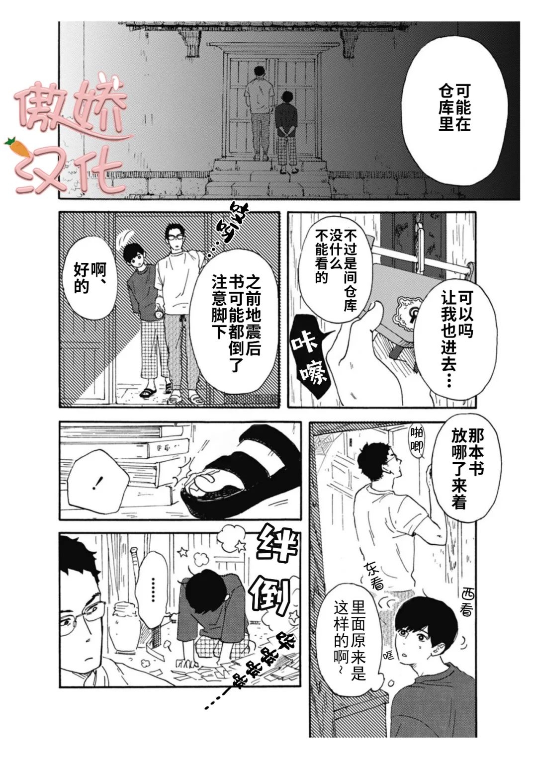 《丑时三刻旧书店奇谭》漫画最新章节第02话免费下拉式在线观看章节第【29】张图片