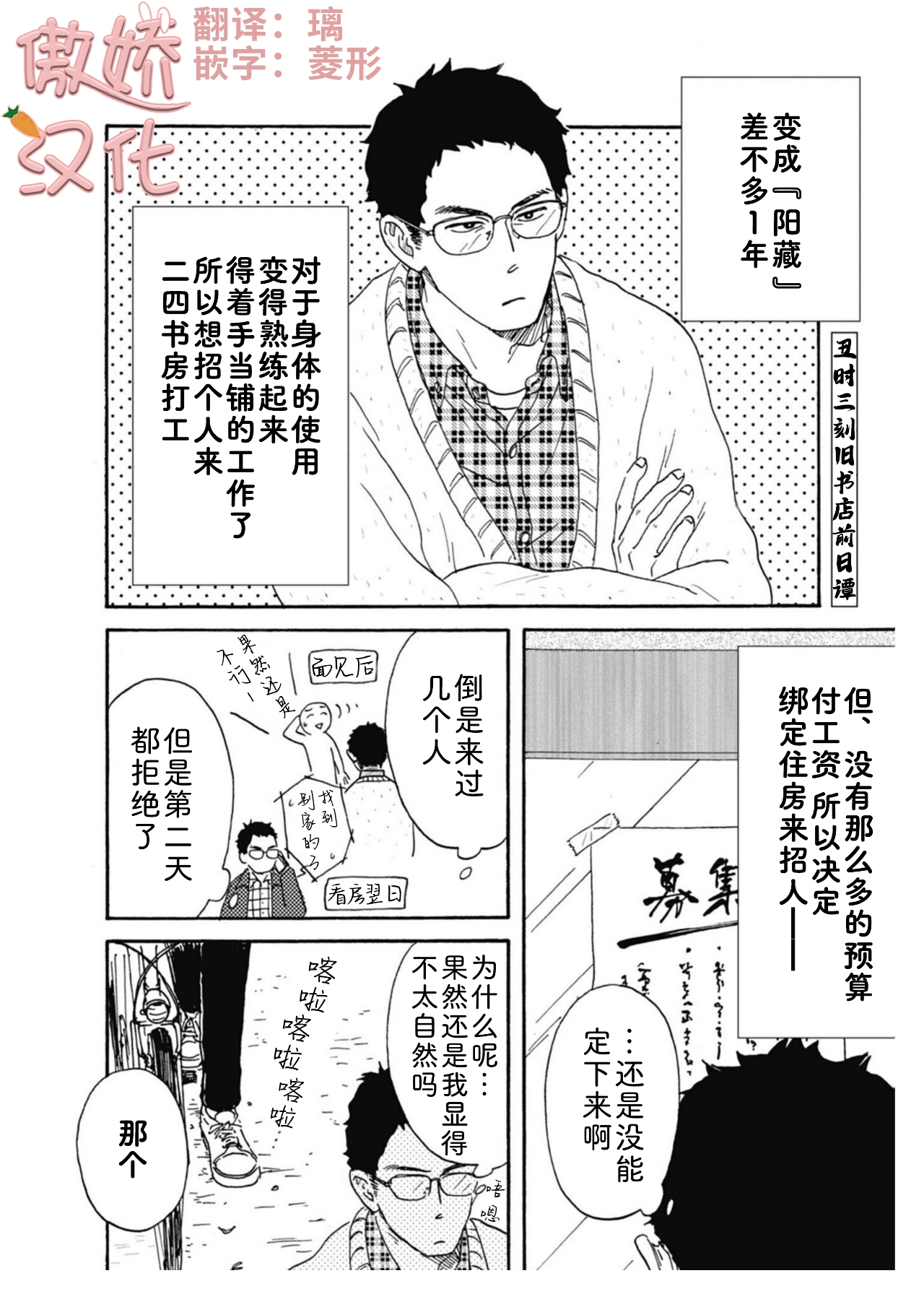 《丑时三刻旧书店奇谭》漫画最新章节第08话免费下拉式在线观看章节第【1】张图片