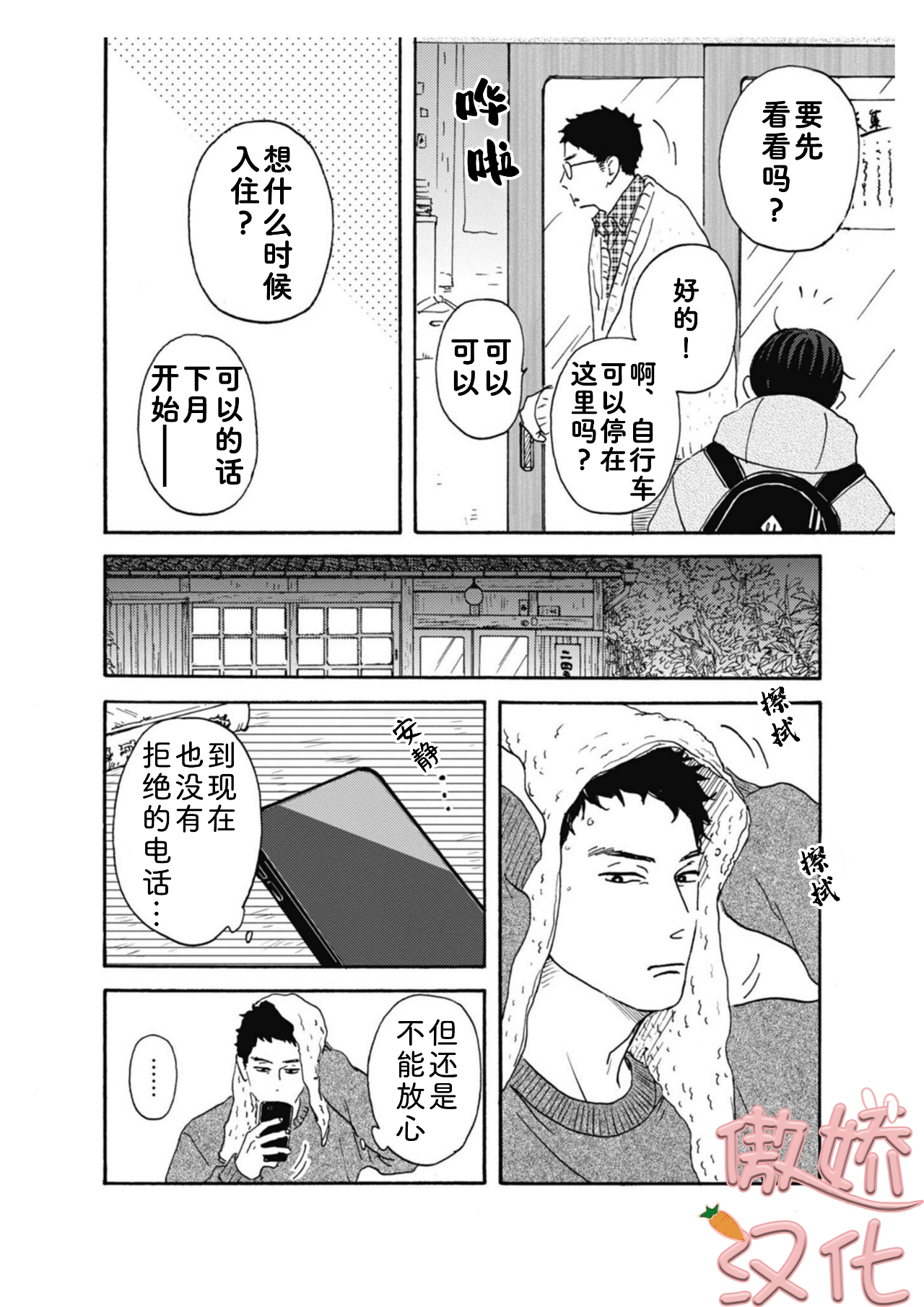 《丑时三刻旧书店奇谭》漫画最新章节第08话免费下拉式在线观看章节第【3】张图片