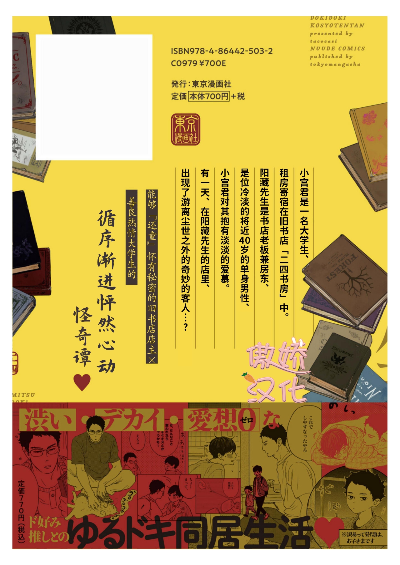 《丑时三刻旧书店奇谭》漫画最新章节第08话免费下拉式在线观看章节第【9】张图片