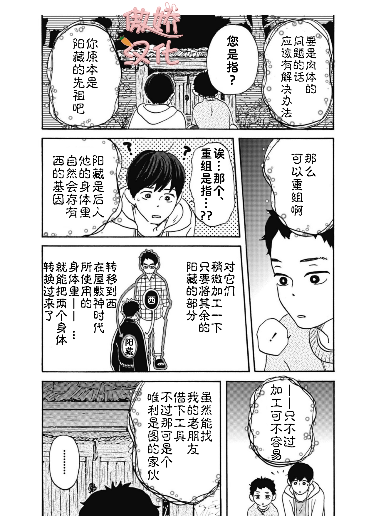 《丑时三刻旧书店奇谭》漫画最新章节第07话免费下拉式在线观看章节第【8】张图片