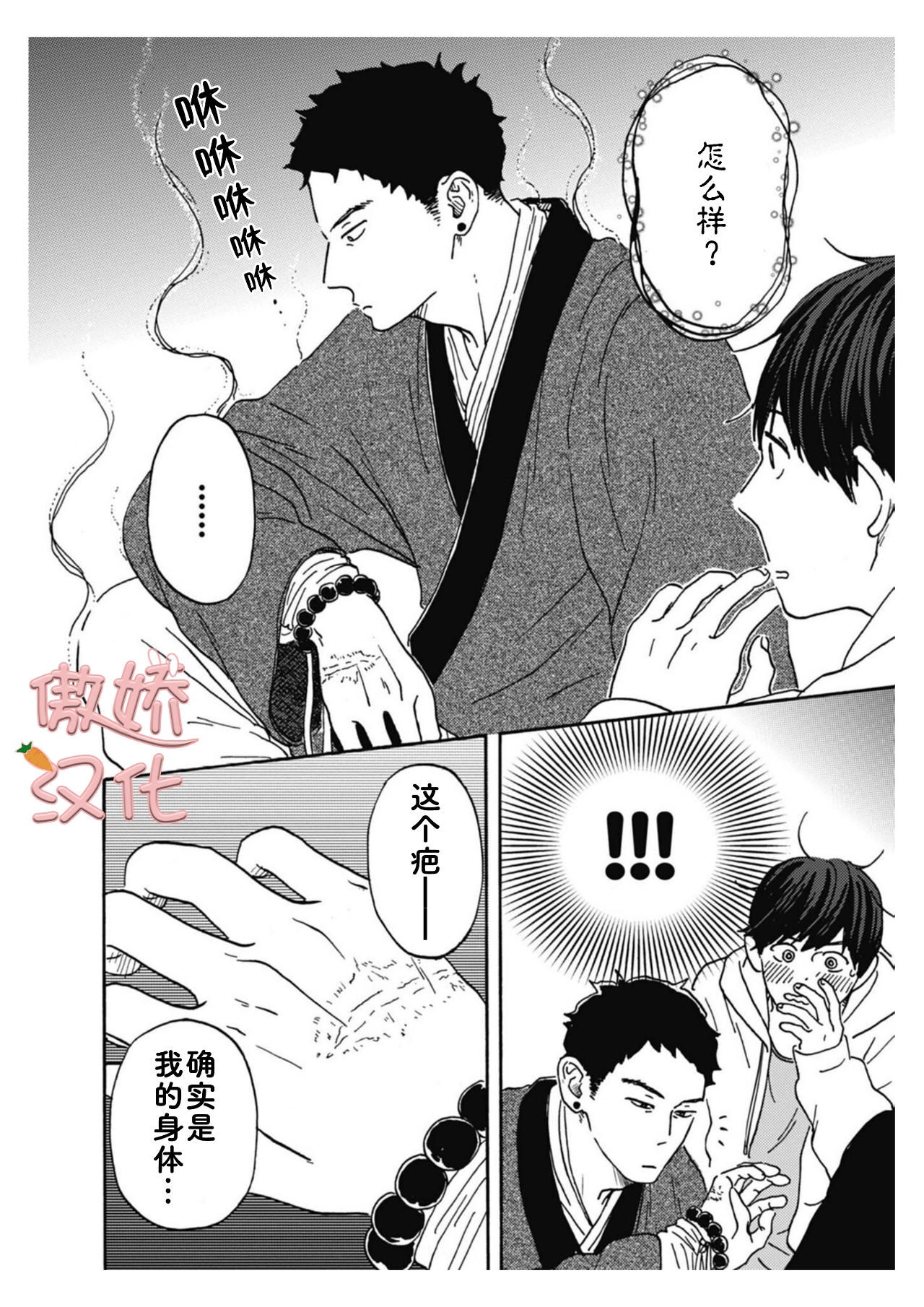 《丑时三刻旧书店奇谭》漫画最新章节第07话免费下拉式在线观看章节第【10】张图片