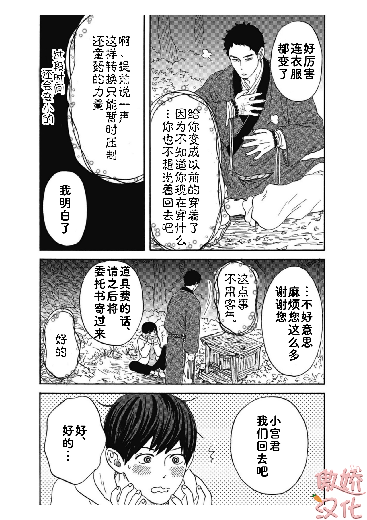 《丑时三刻旧书店奇谭》漫画最新章节第07话免费下拉式在线观看章节第【11】张图片