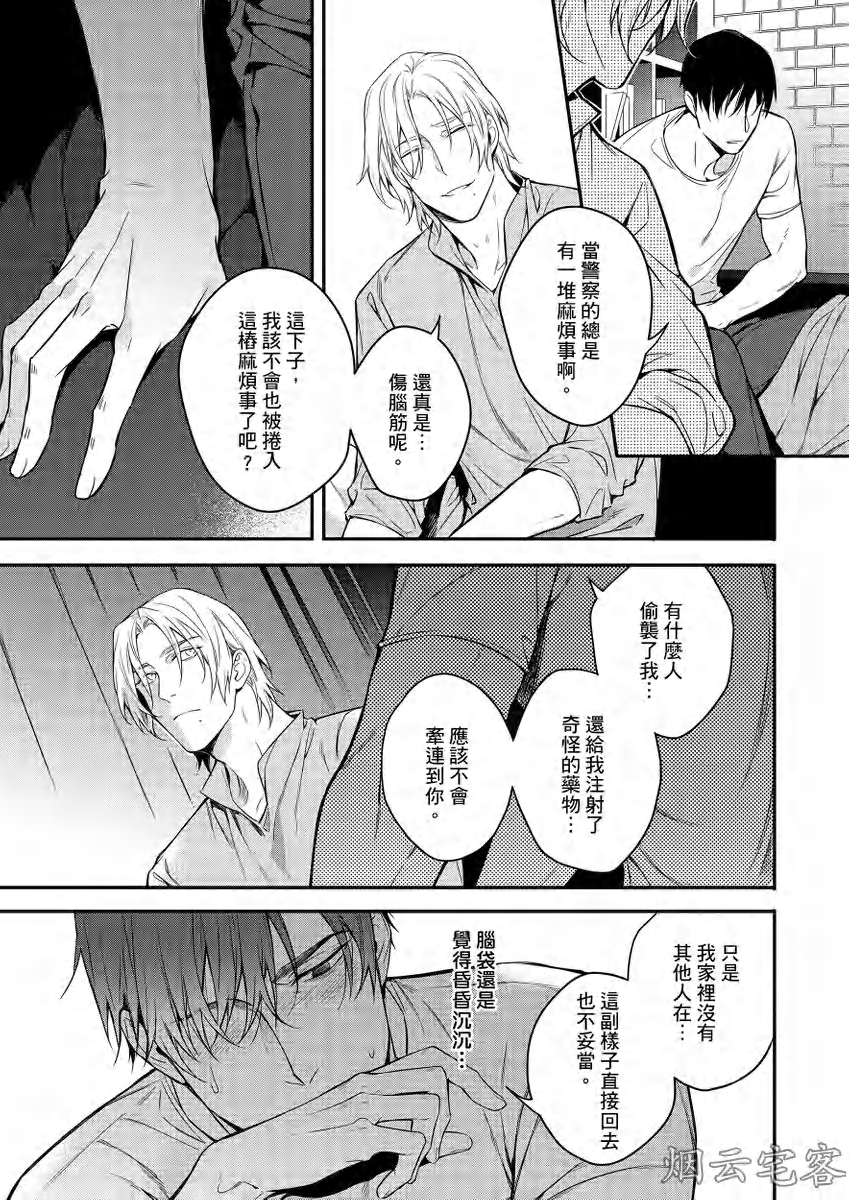 《缉毒犬的咬痕》漫画最新章节第01话免费下拉式在线观看章节第【10】张图片