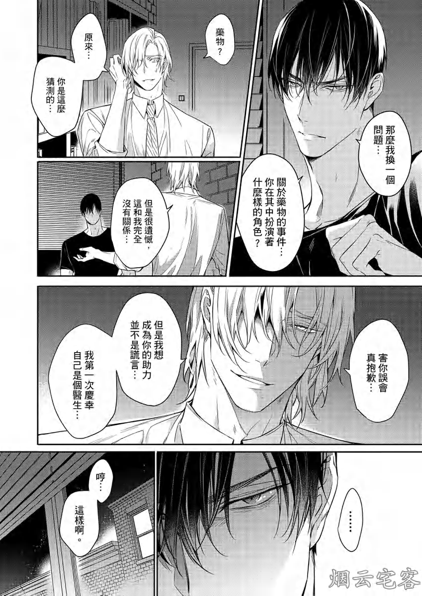 《缉毒犬的咬痕》漫画最新章节第06话免费下拉式在线观看章节第【13】张图片