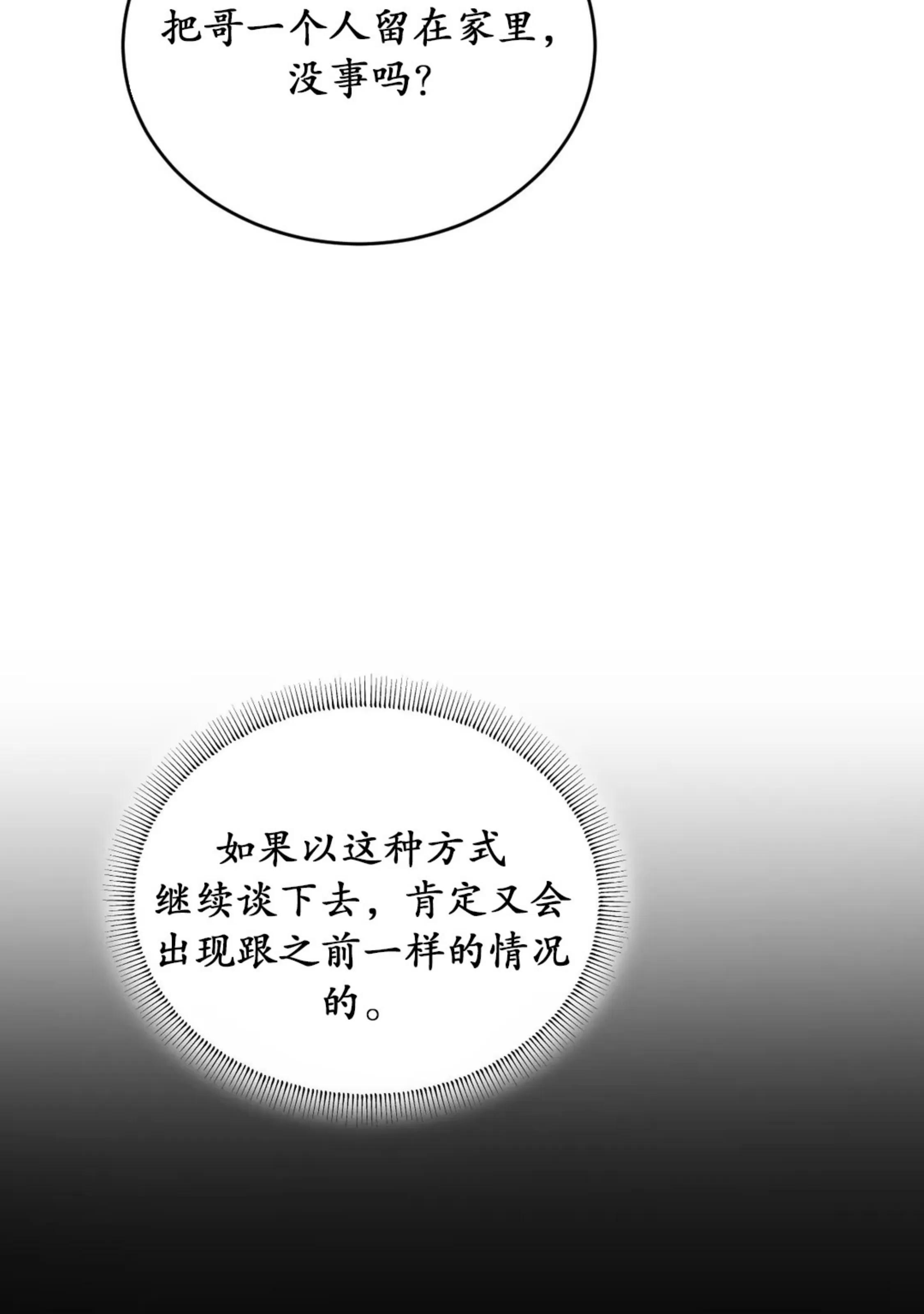 《深渊》漫画最新章节第29话免费下拉式在线观看章节第【13】张图片