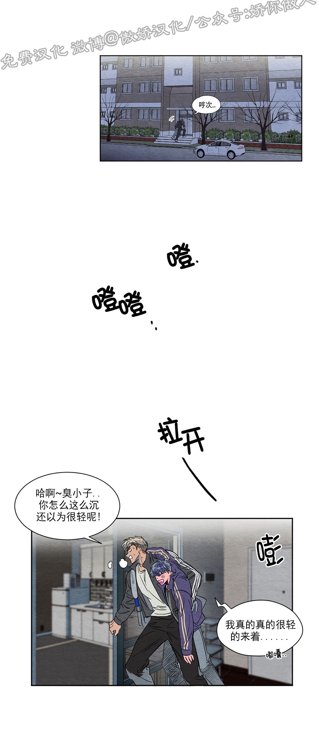 【肩上的不速之客[耽美]】漫画-（第01话）章节漫画下拉式图片-35.jpg