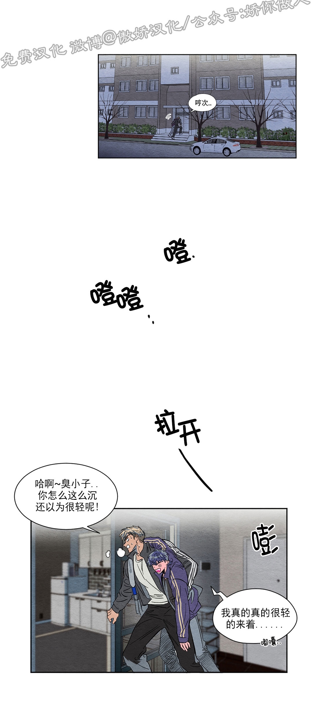 【肩上的不速之客[腐漫]】漫画-（第01话）章节漫画下拉式图片-35.jpg