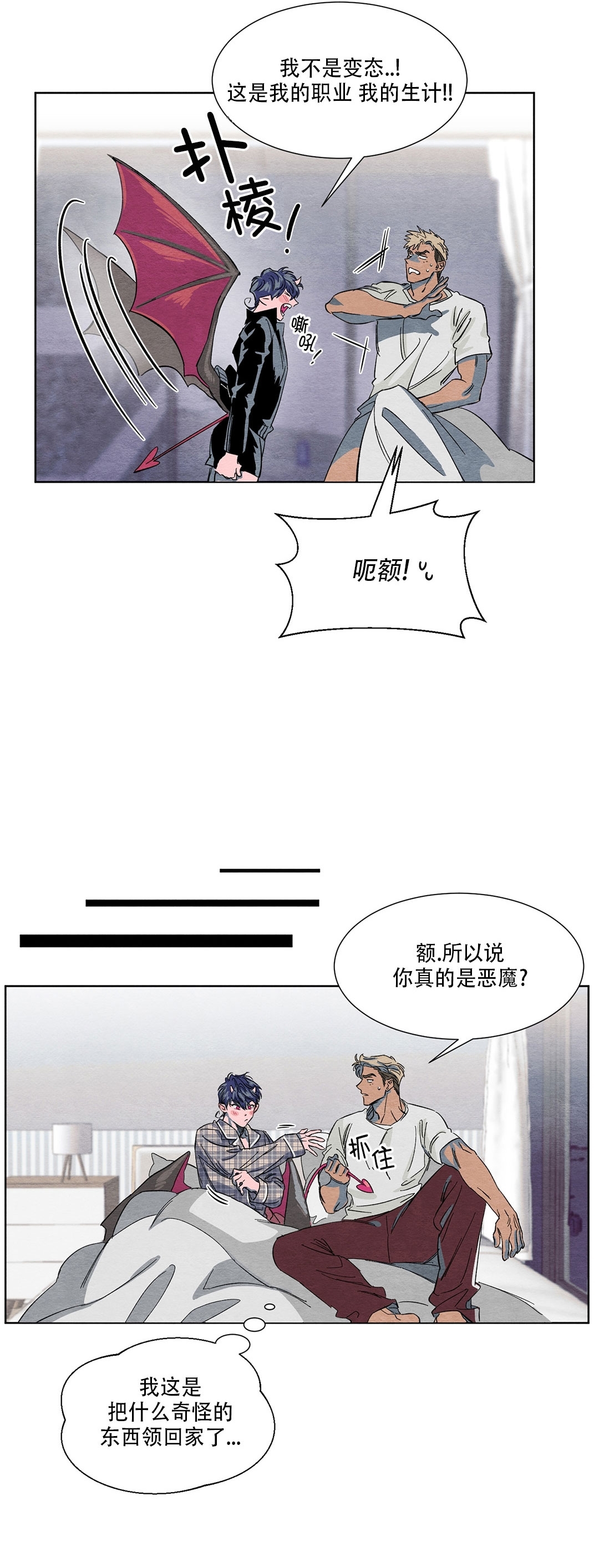 《肩上的不速之客》漫画最新章节第02话免费下拉式在线观看章节第【3】张图片