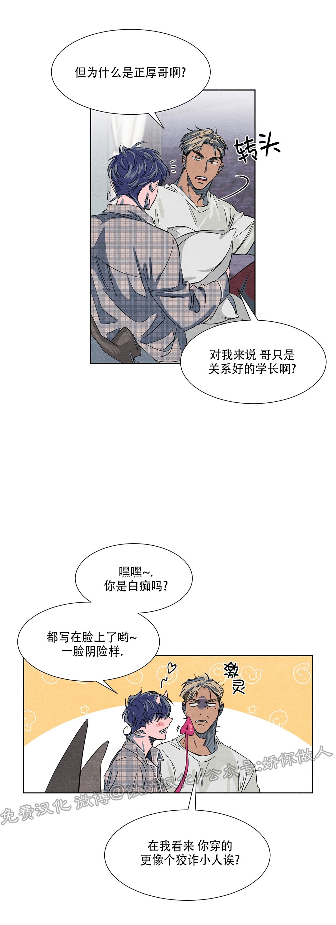 《肩上的不速之客》漫画最新章节第02话免费下拉式在线观看章节第【7】张图片