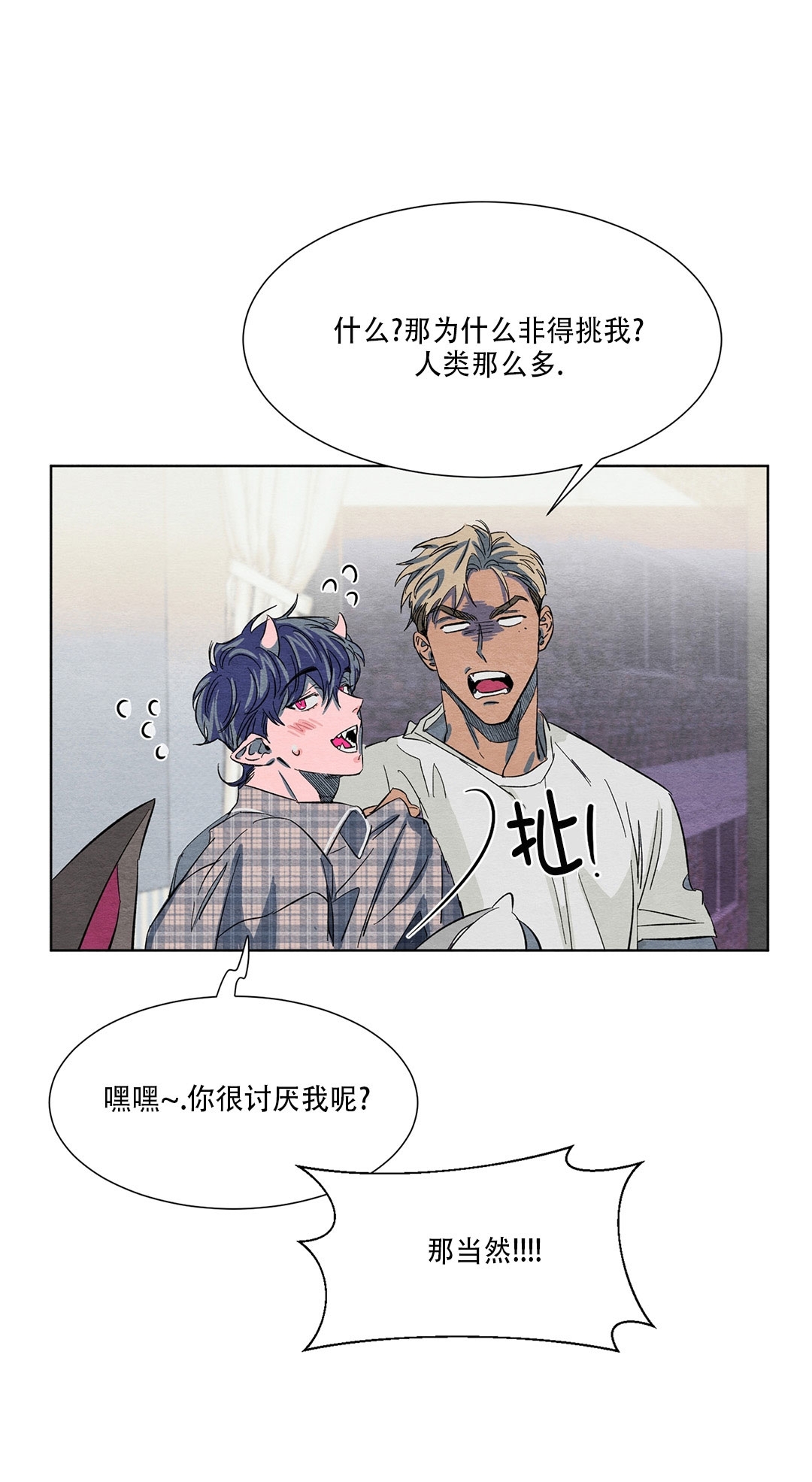 《肩上的不速之客》漫画最新章节第02话免费下拉式在线观看章节第【10】张图片