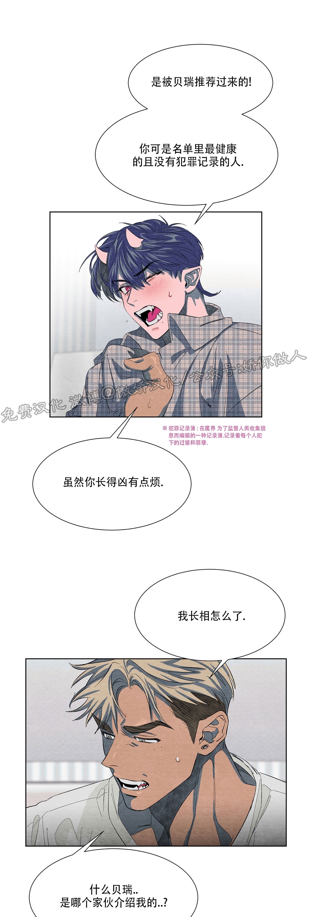 《肩上的不速之客》漫画最新章节第02话免费下拉式在线观看章节第【11】张图片