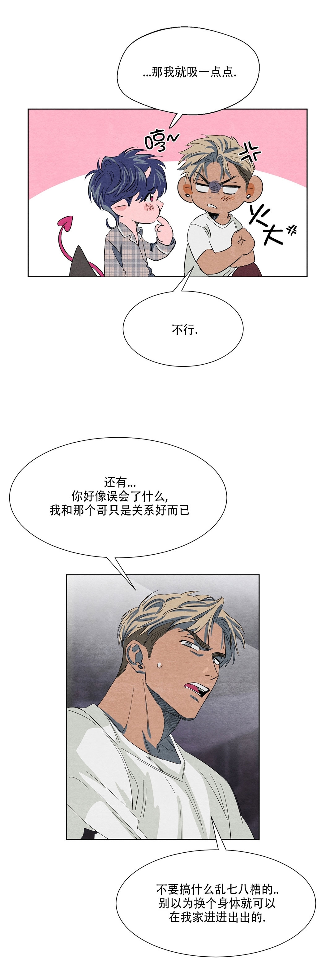 《肩上的不速之客》漫画最新章节第02话免费下拉式在线观看章节第【17】张图片