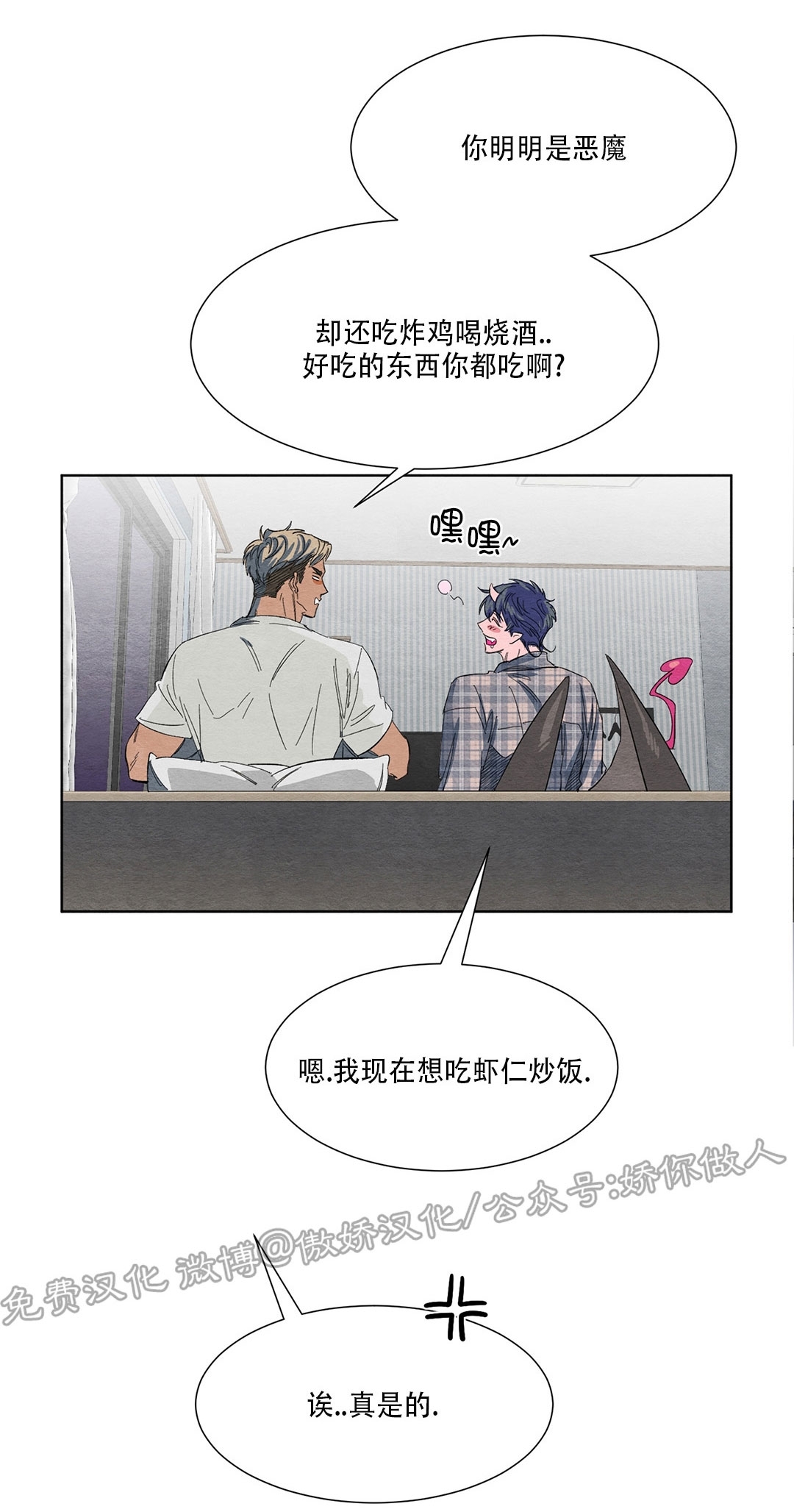 《肩上的不速之客》漫画最新章节第02话免费下拉式在线观看章节第【21】张图片