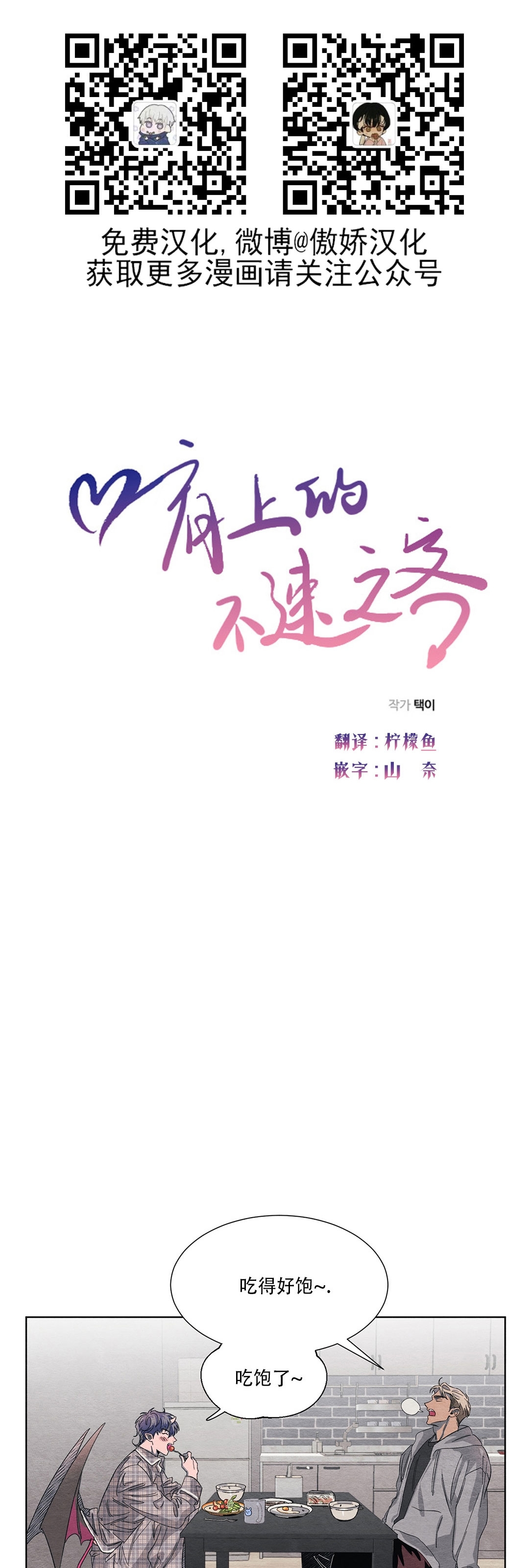 《肩上的不速之客》漫画最新章节第02话免费下拉式在线观看章节第【22】张图片