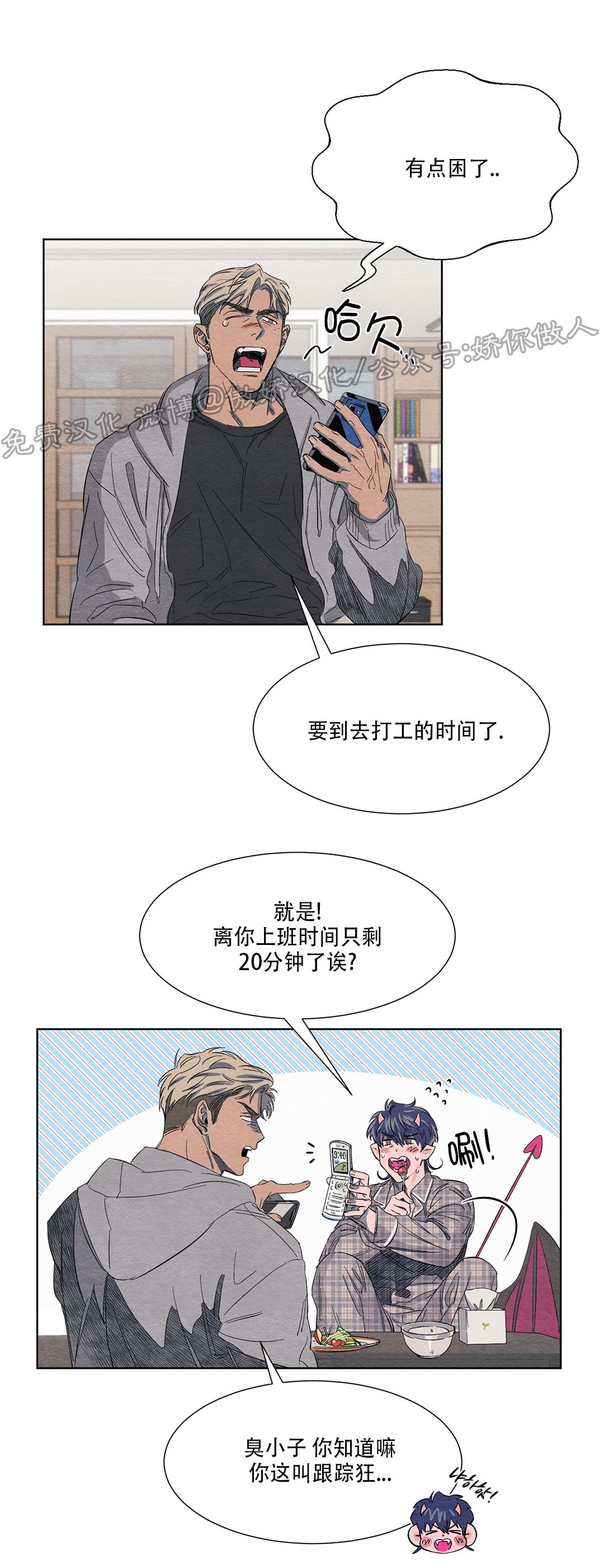 《肩上的不速之客》漫画最新章节第02话免费下拉式在线观看章节第【24】张图片