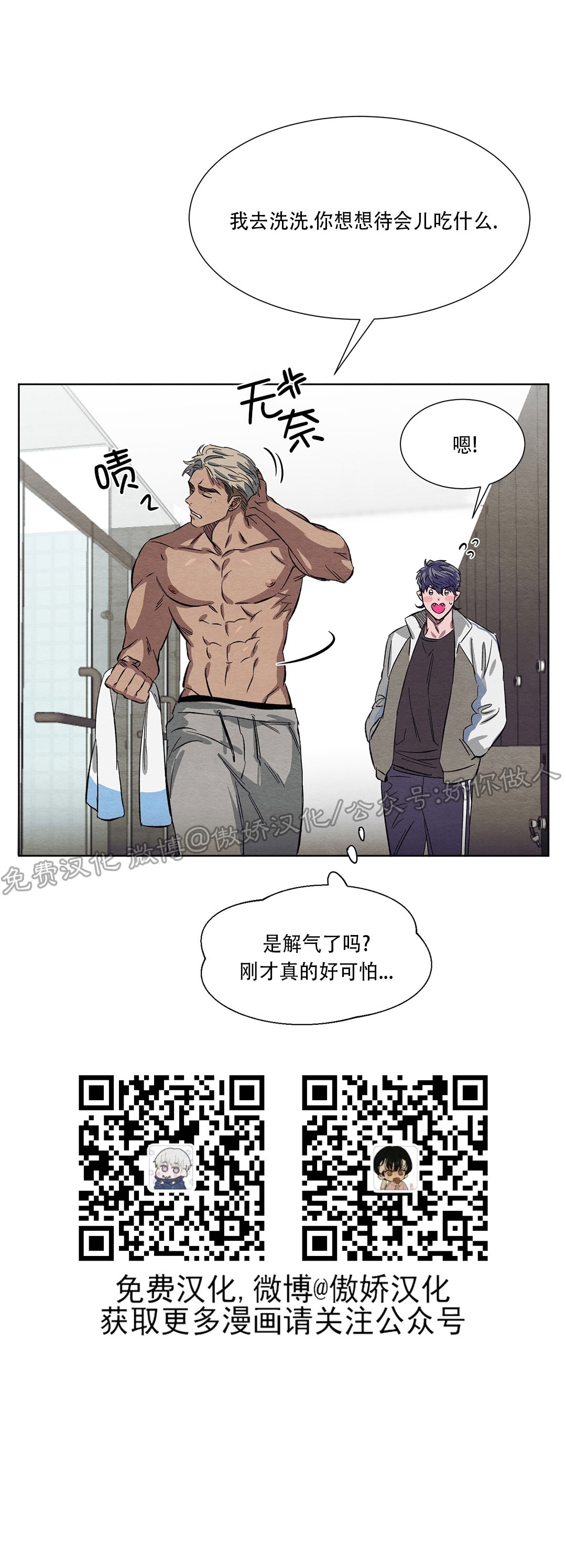 《肩上的不速之客》漫画最新章节第04话免费下拉式在线观看章节第【36】张图片