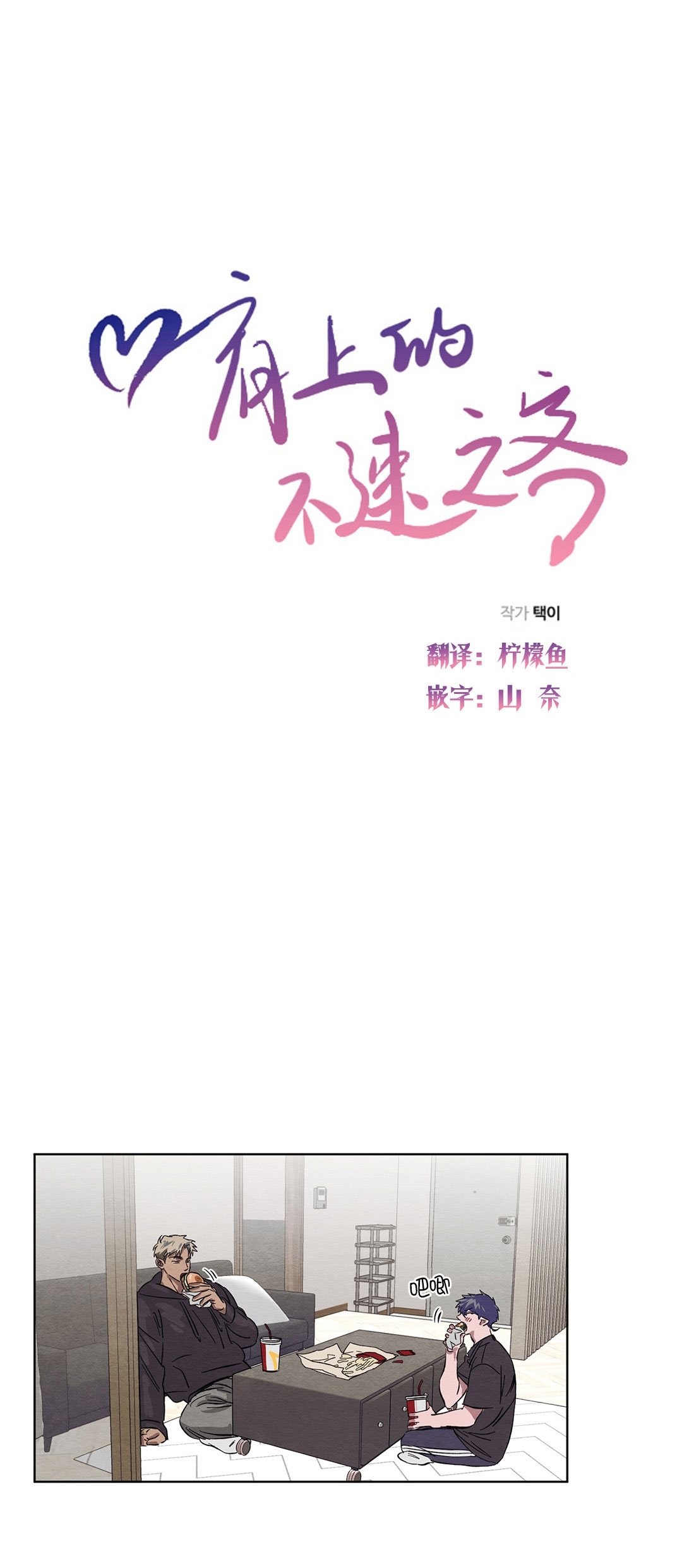 《肩上的不速之客》漫画最新章节第04话免费下拉式在线观看章节第【37】张图片