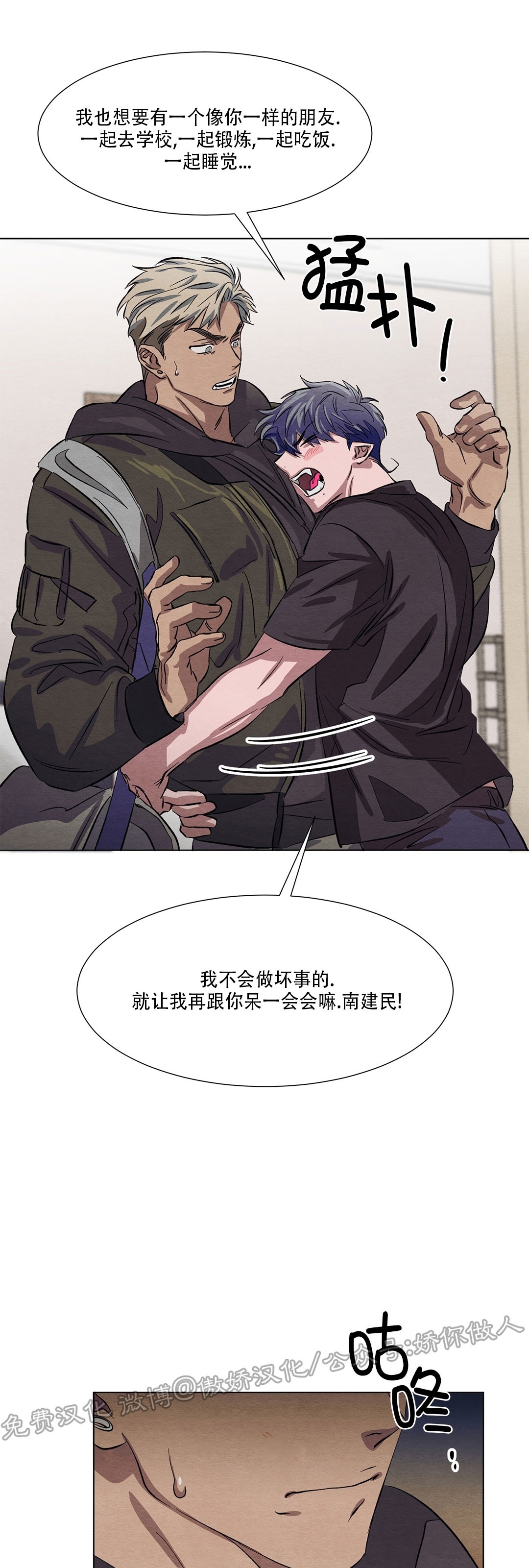 《肩上的不速之客》漫画最新章节第04话免费下拉式在线观看章节第【53】张图片