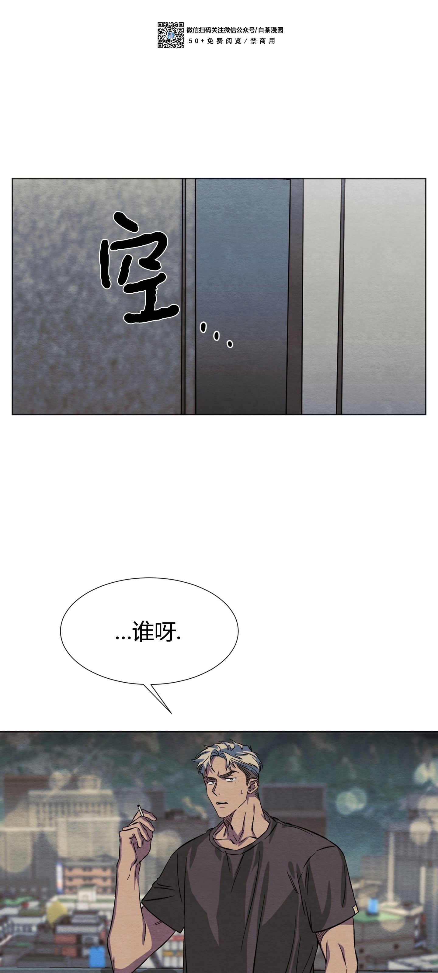 《肩上的不速之客》漫画最新章节第08话免费下拉式在线观看章节第【5】张图片