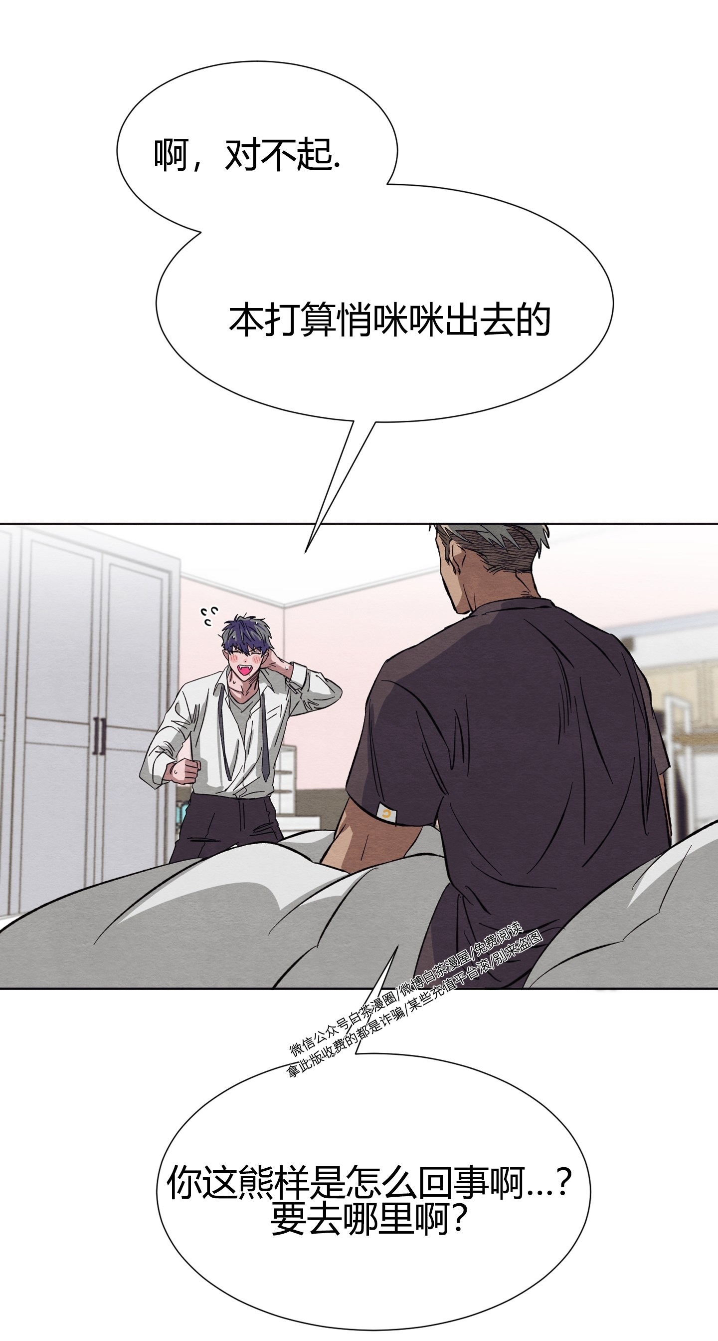 《肩上的不速之客》漫画最新章节第08话免费下拉式在线观看章节第【11】张图片