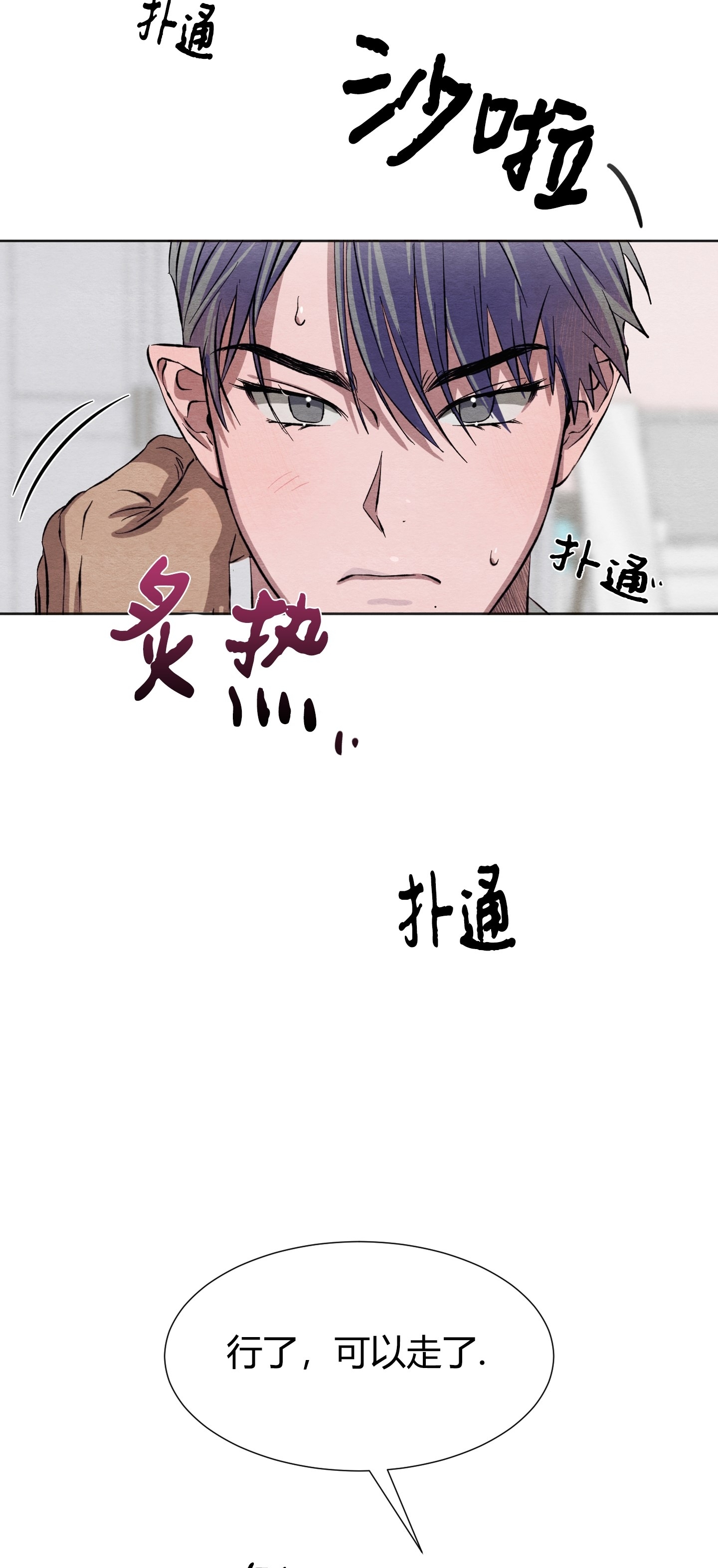 《肩上的不速之客》漫画最新章节第08话免费下拉式在线观看章节第【21】张图片