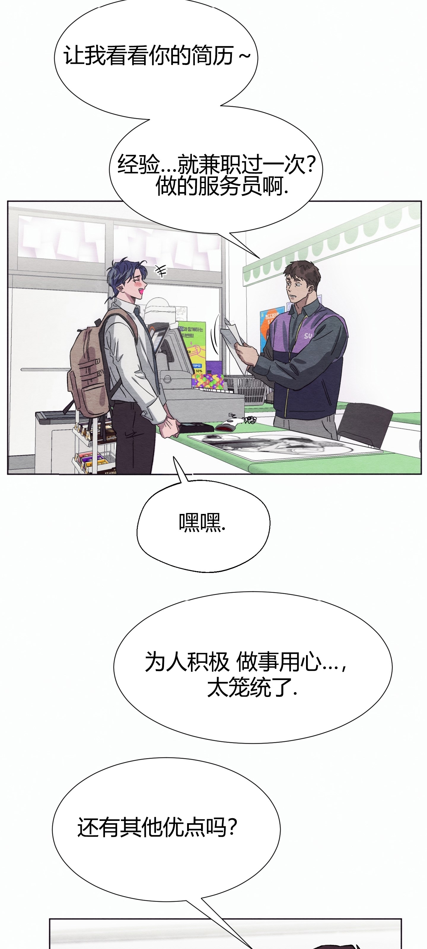 《肩上的不速之客》漫画最新章节第08话免费下拉式在线观看章节第【42】张图片