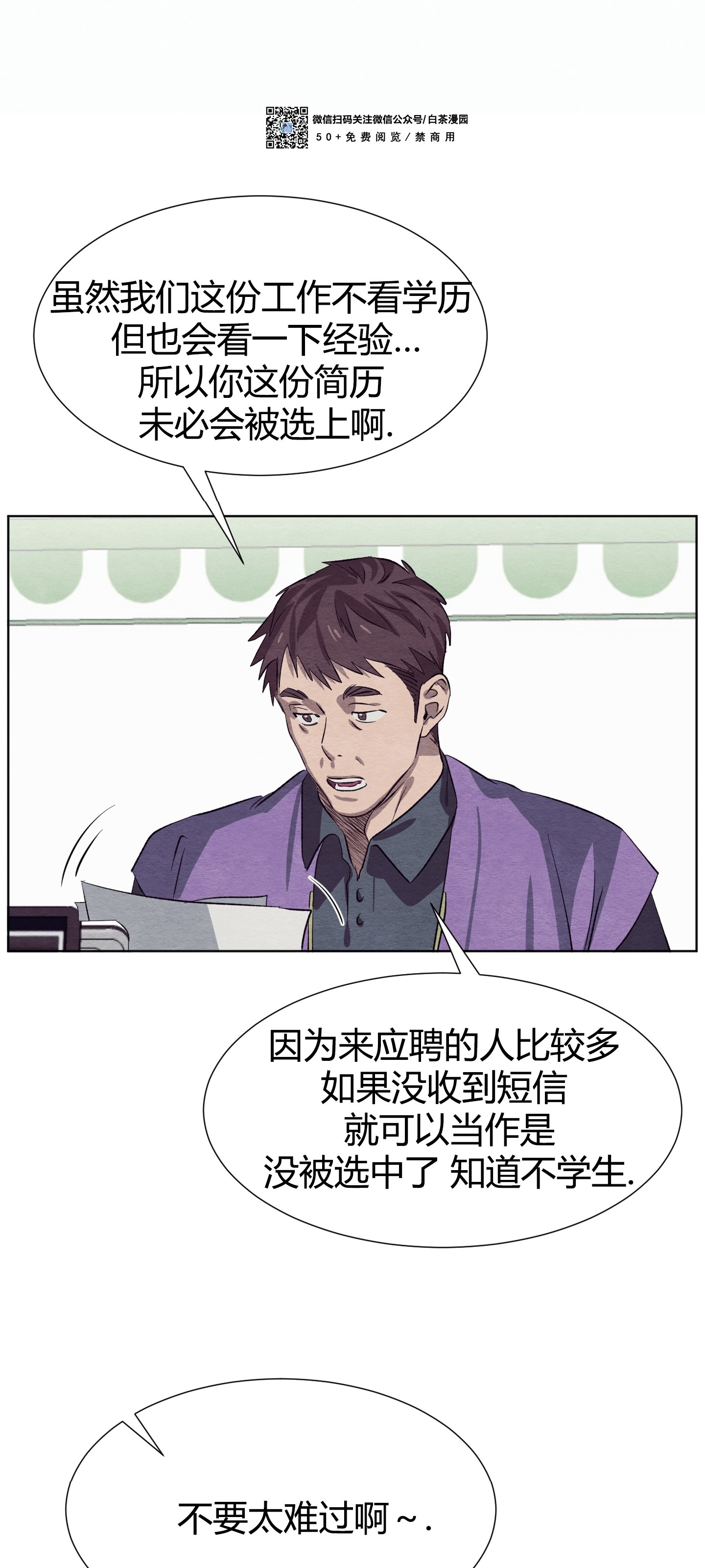 《肩上的不速之客》漫画最新章节第08话免费下拉式在线观看章节第【49】张图片