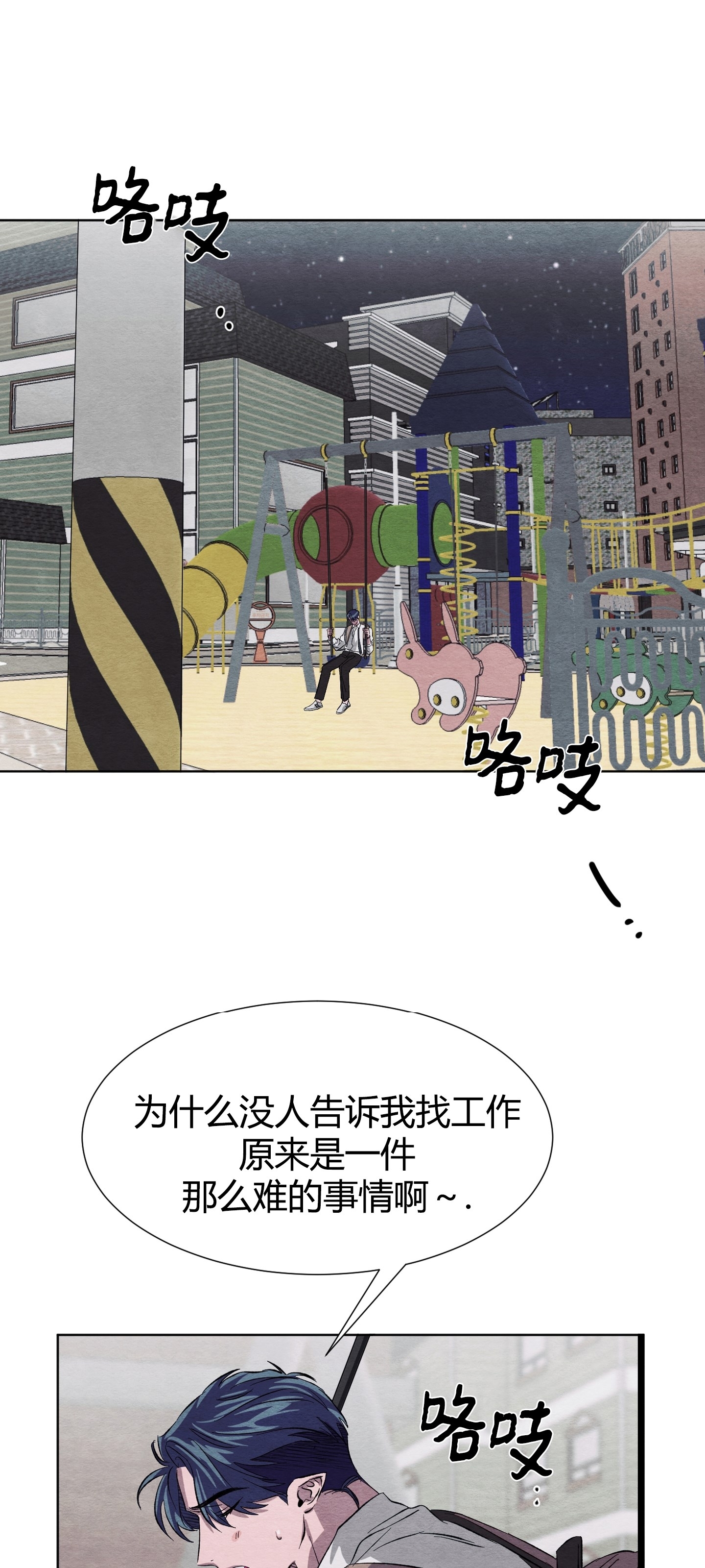 《肩上的不速之客》漫画最新章节第08话免费下拉式在线观看章节第【53】张图片