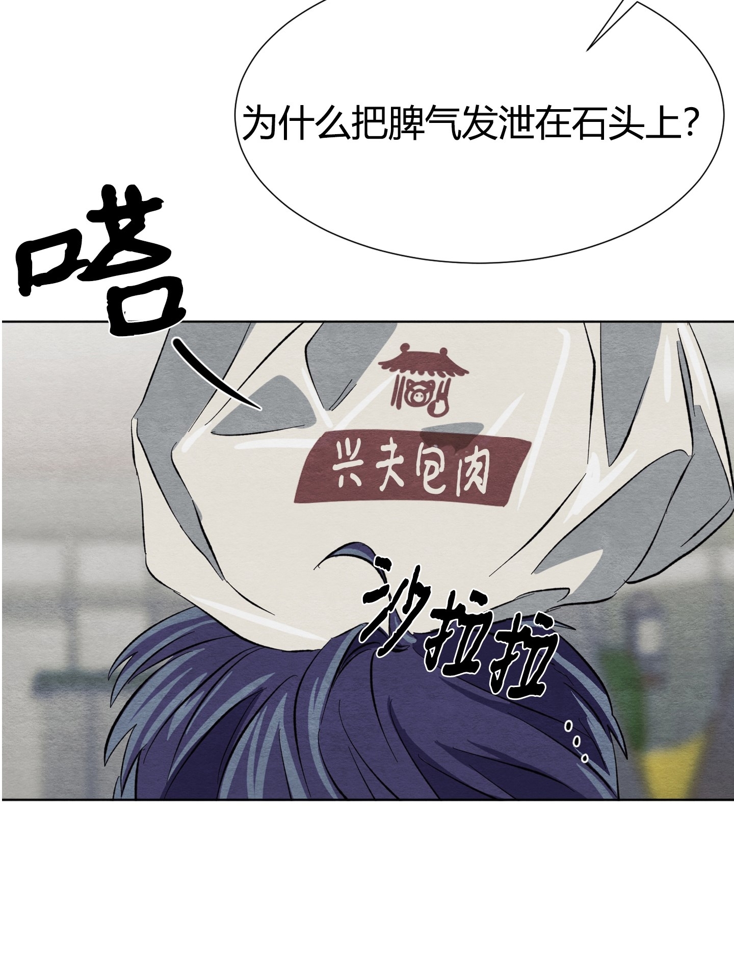 《肩上的不速之客》漫画最新章节第08话免费下拉式在线观看章节第【57】张图片