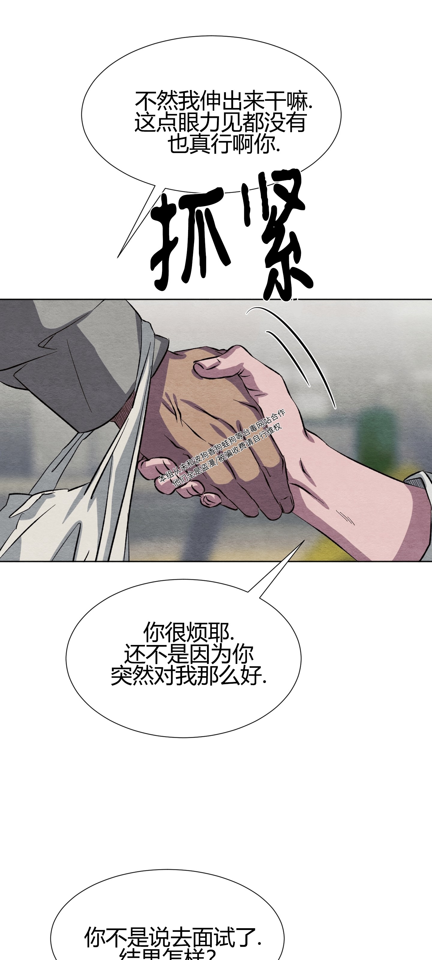 《肩上的不速之客》漫画最新章节第08话免费下拉式在线观看章节第【64】张图片