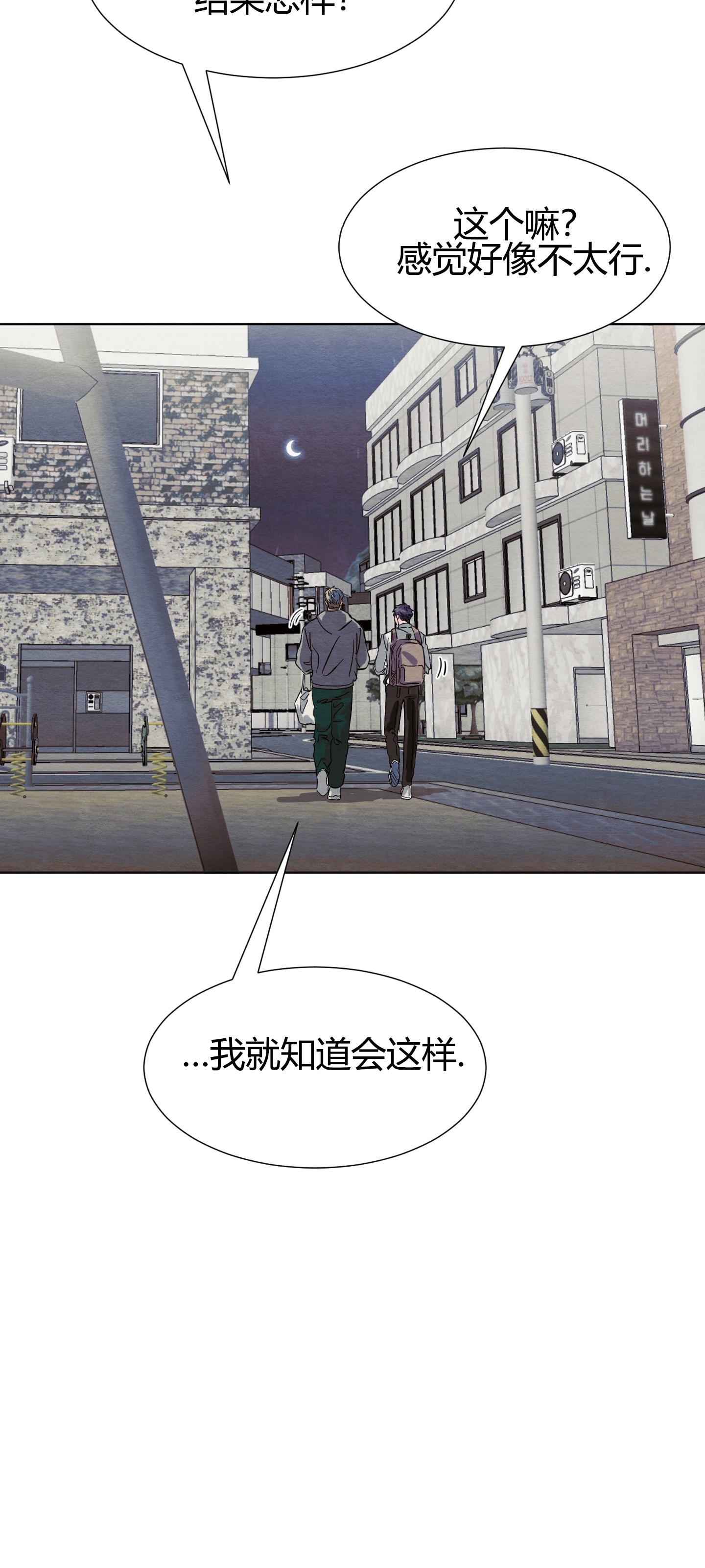 《肩上的不速之客》漫画最新章节第08话免费下拉式在线观看章节第【65】张图片