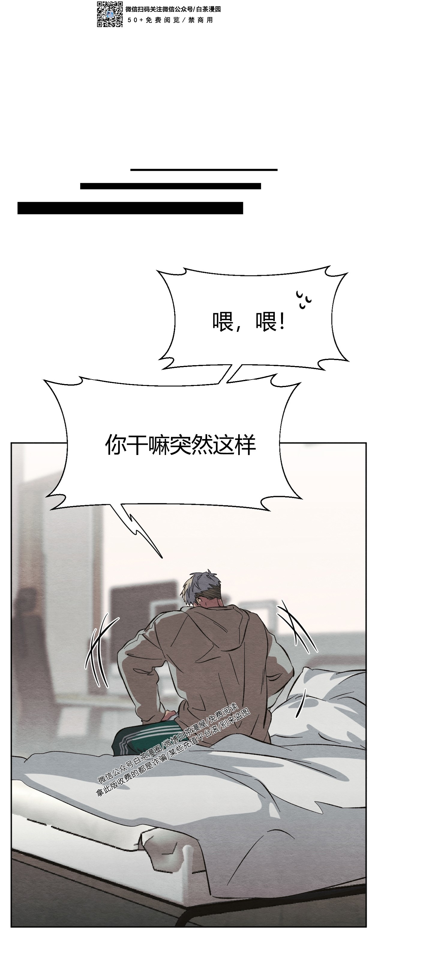 《肩上的不速之客》漫画最新章节第08话免费下拉式在线观看章节第【66】张图片