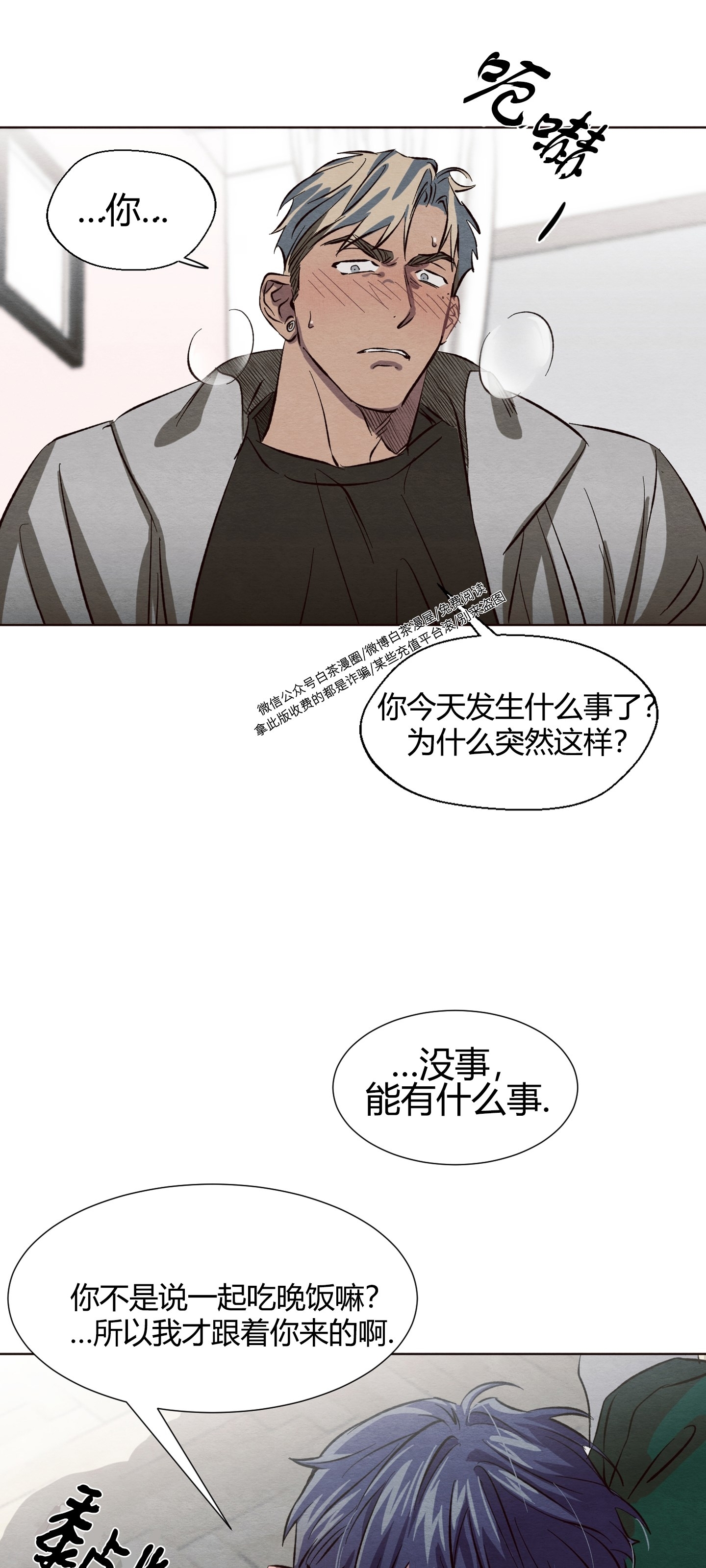 《肩上的不速之客》漫画最新章节第08话免费下拉式在线观看章节第【75】张图片