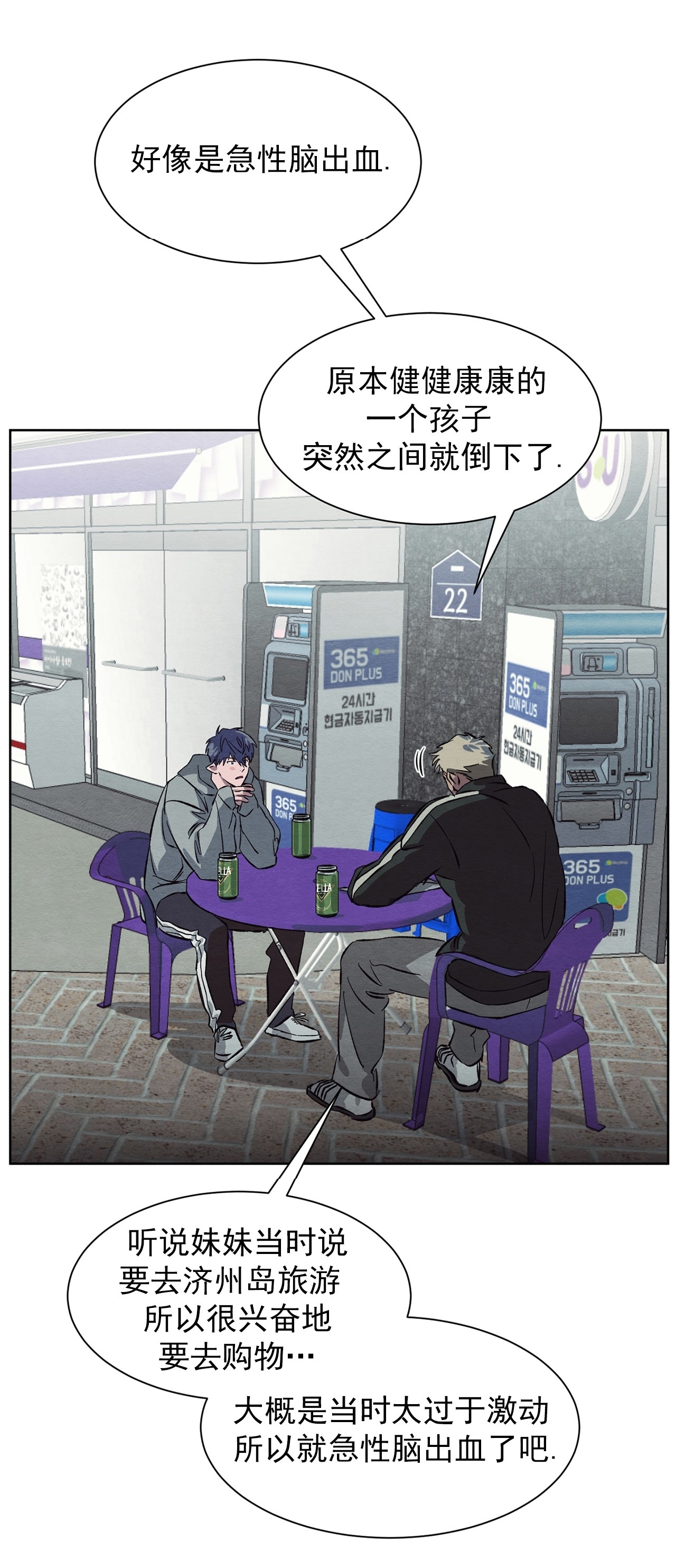 《肩上的不速之客》漫画最新章节第10话免费下拉式在线观看章节第【31】张图片